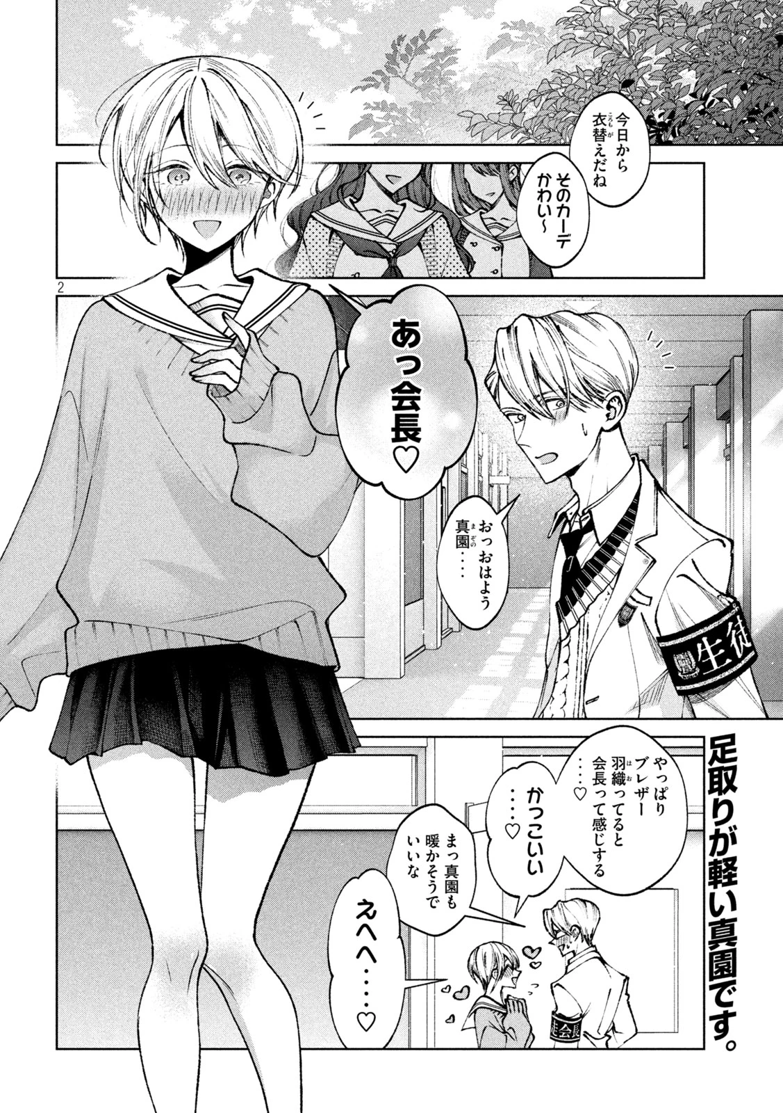 聖くんは清く生きたい 第52話 - 2