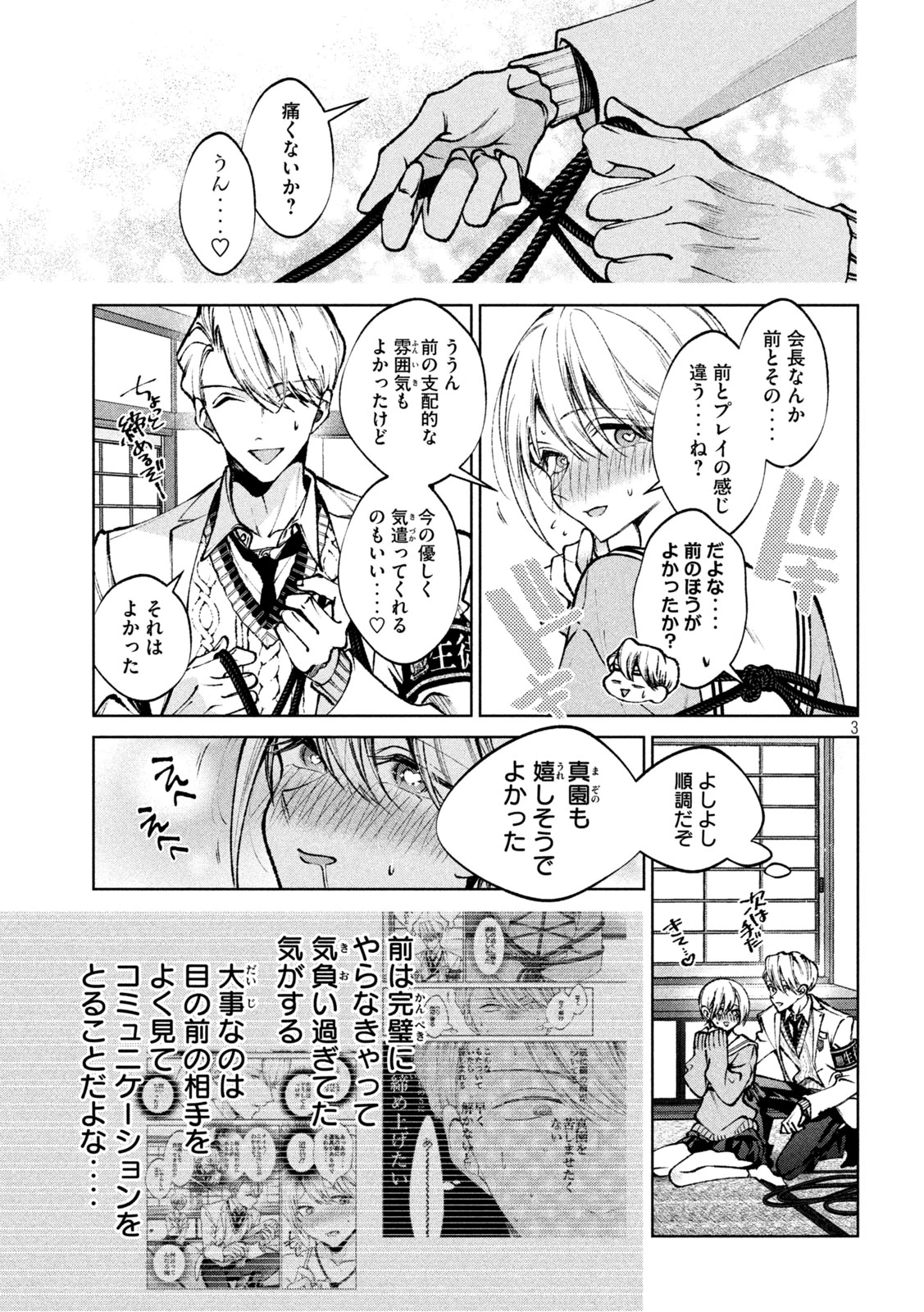 聖くんは清く生きたい 第53話 - 3