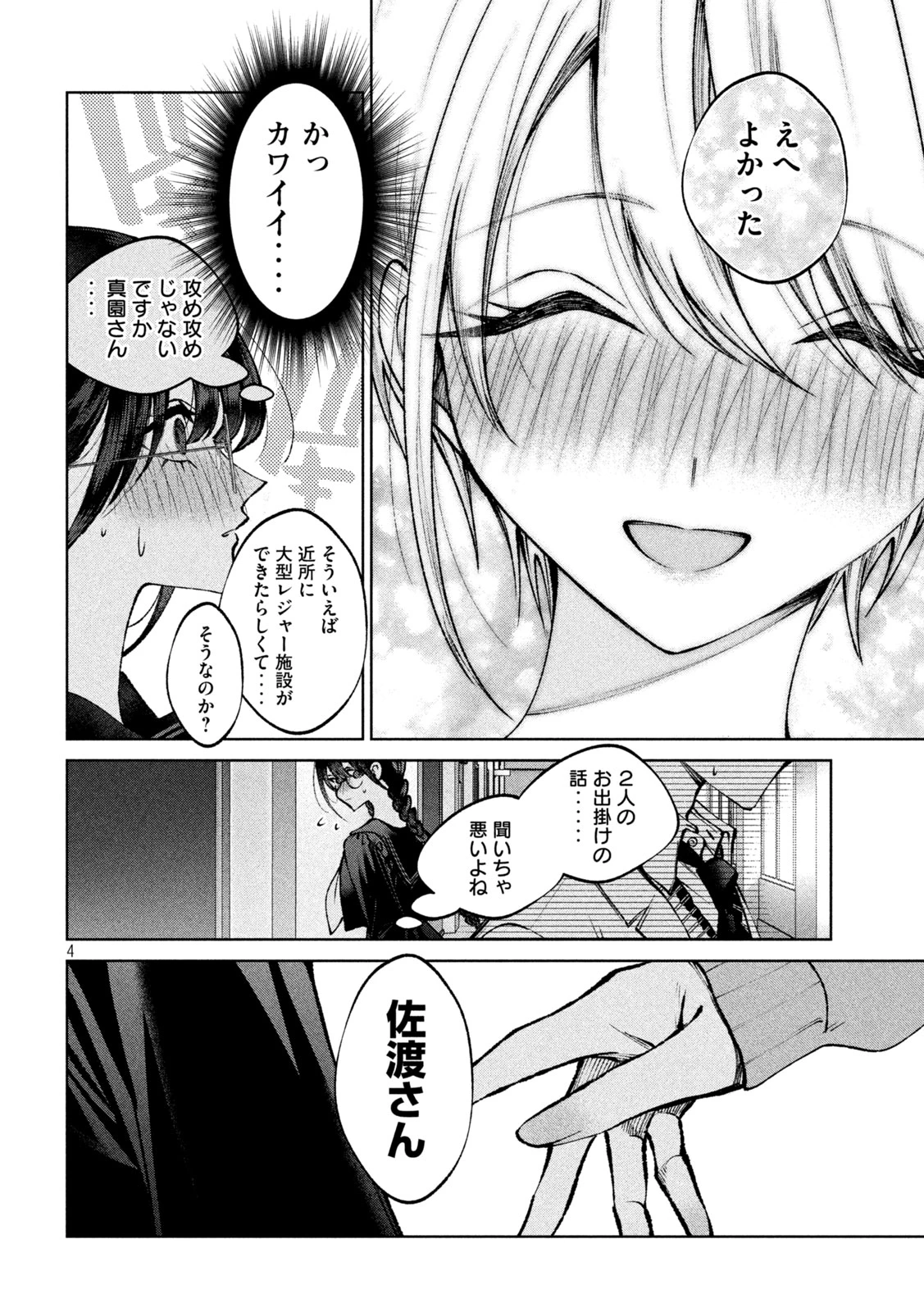 聖くんは清く生きたい 第54話 - 4