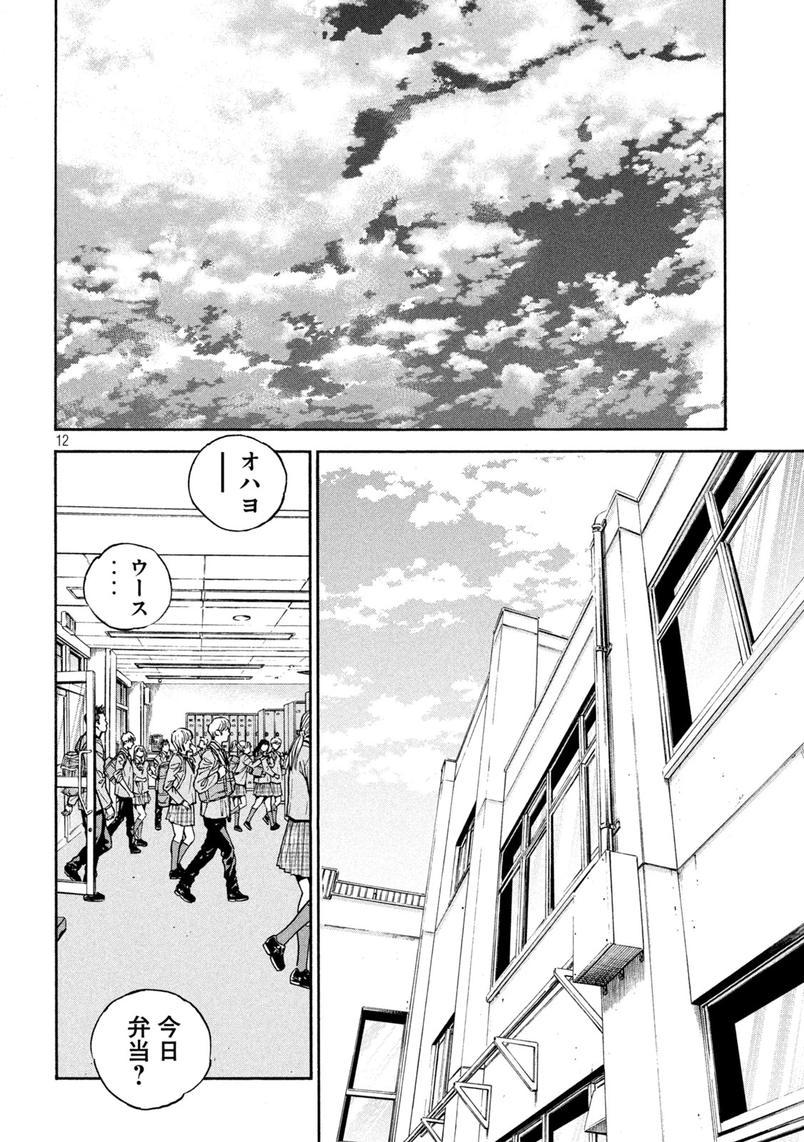 ワンフォーオール 第26話 - 12