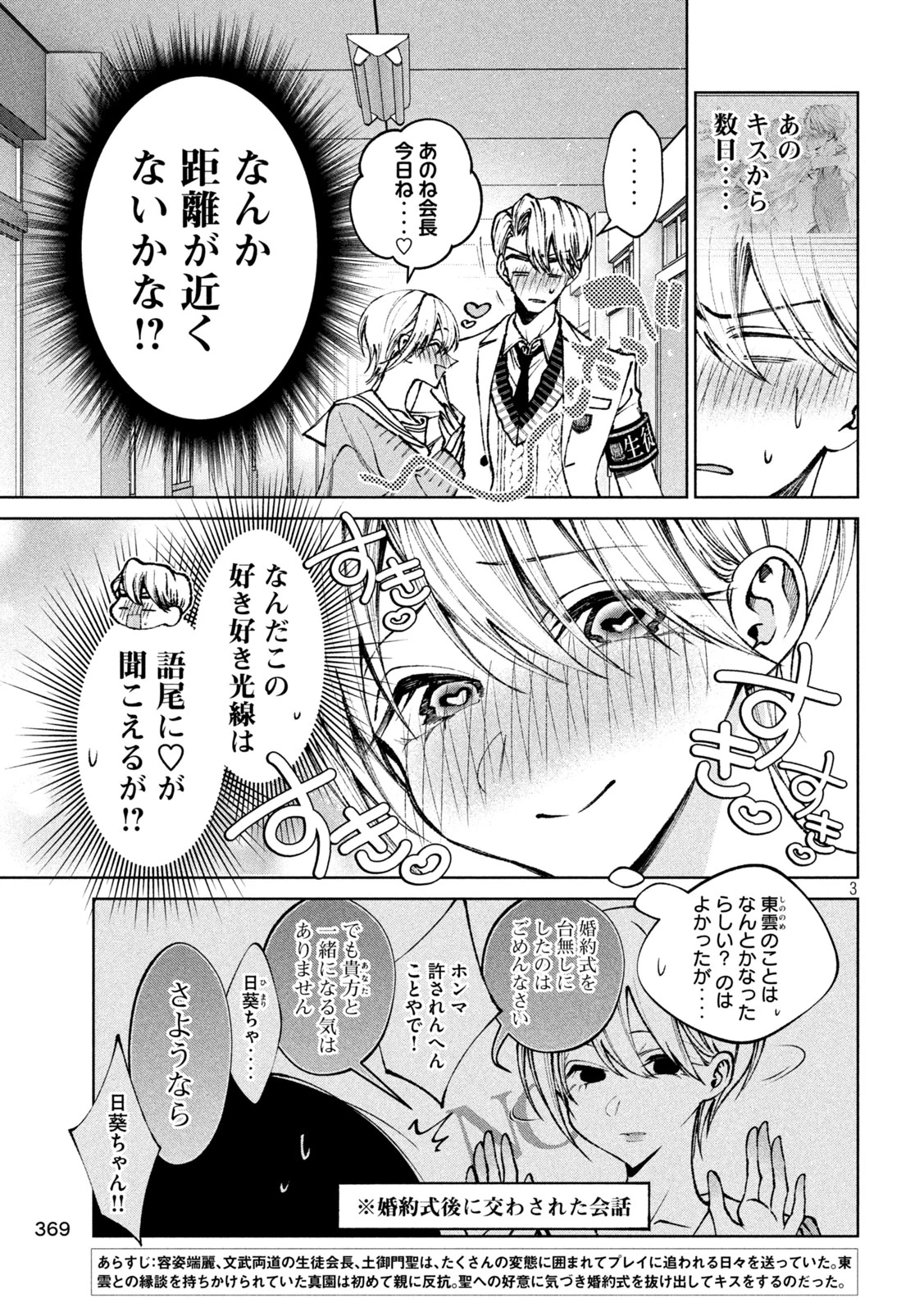 聖くんは清く生きたい 第52話 - 3
