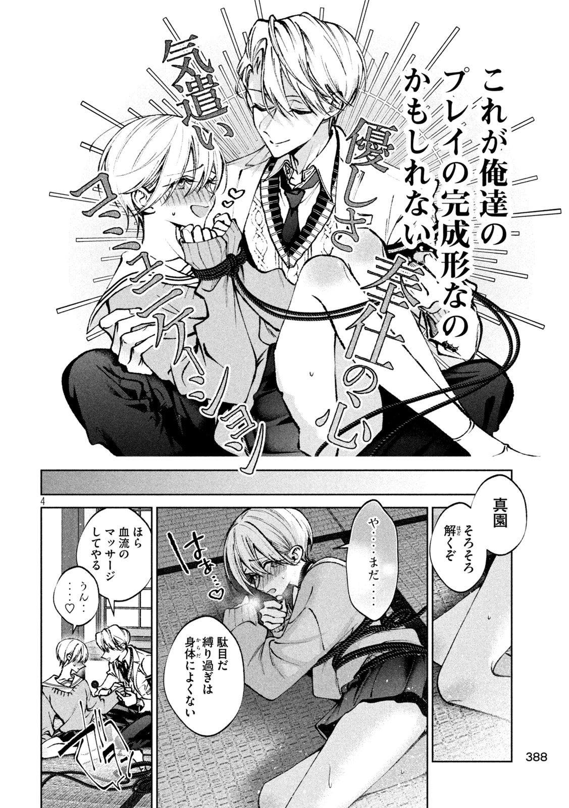 聖くんは清く生きたい 第53話 - 4