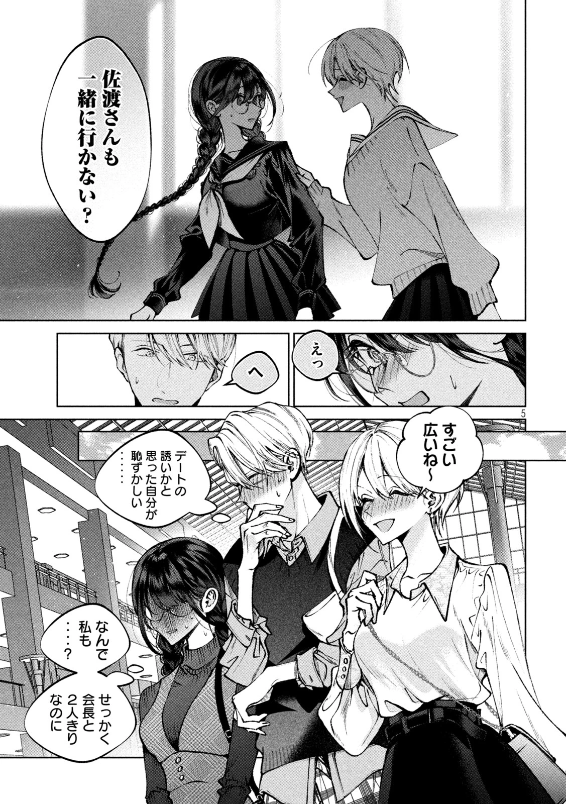 聖くんは清く生きたい 第54話 - 5