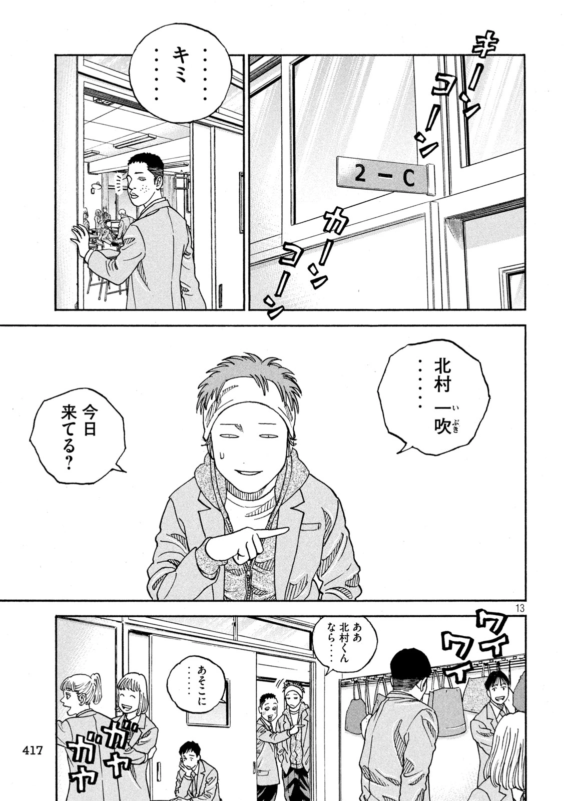 ワンフォーオール 第26話 - 13