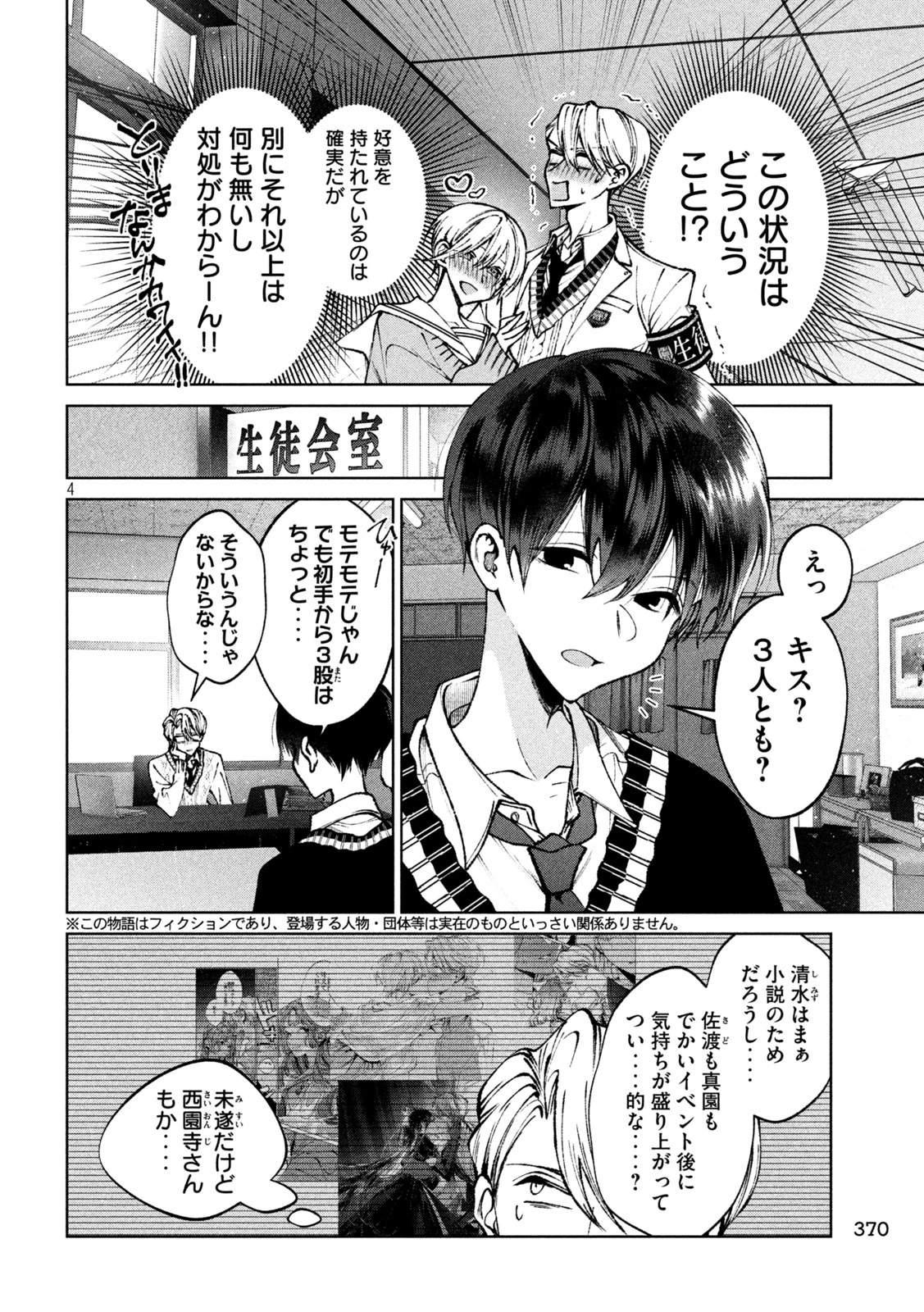 聖くんは清く生きたい 第52話 - 4