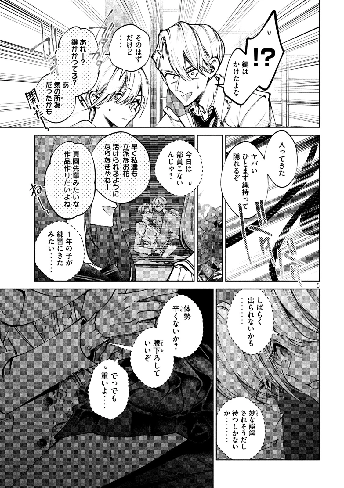 聖くんは清く生きたい 第53話 - 5