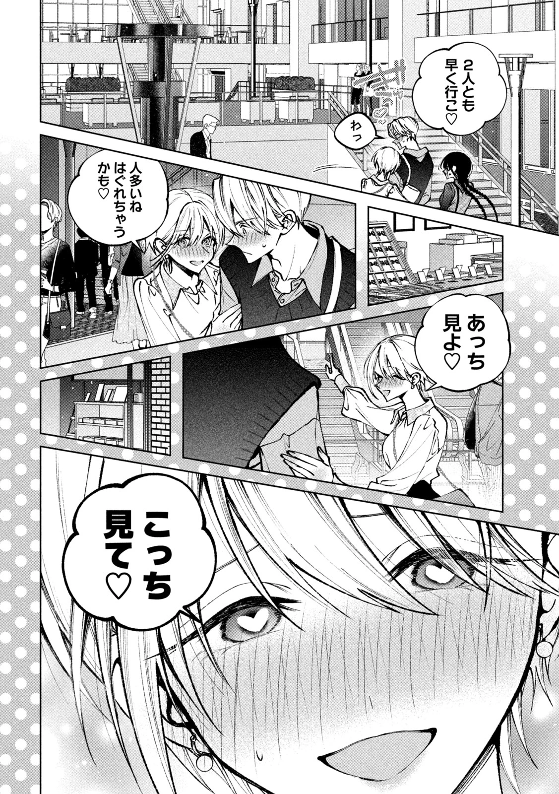 聖くんは清く生きたい 第54話 - 6