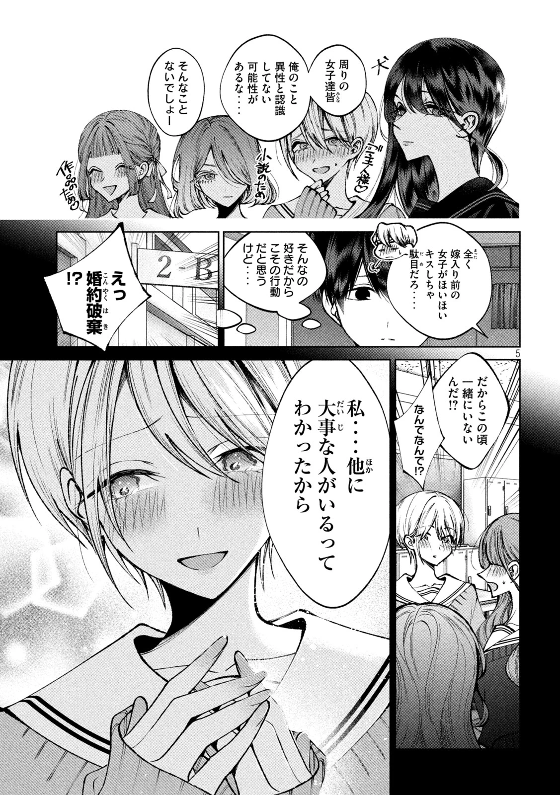 聖くんは清く生きたい 第52話 - 5