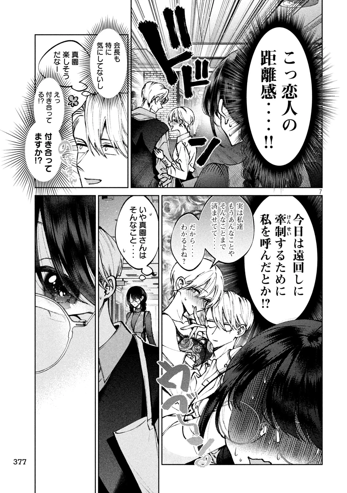 聖くんは清く生きたい 第54話 - 7