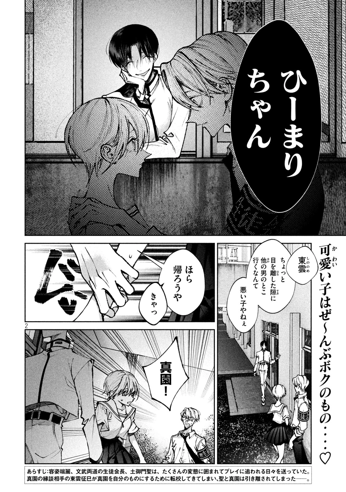 聖くんは清く生きたい 第51話 - 2