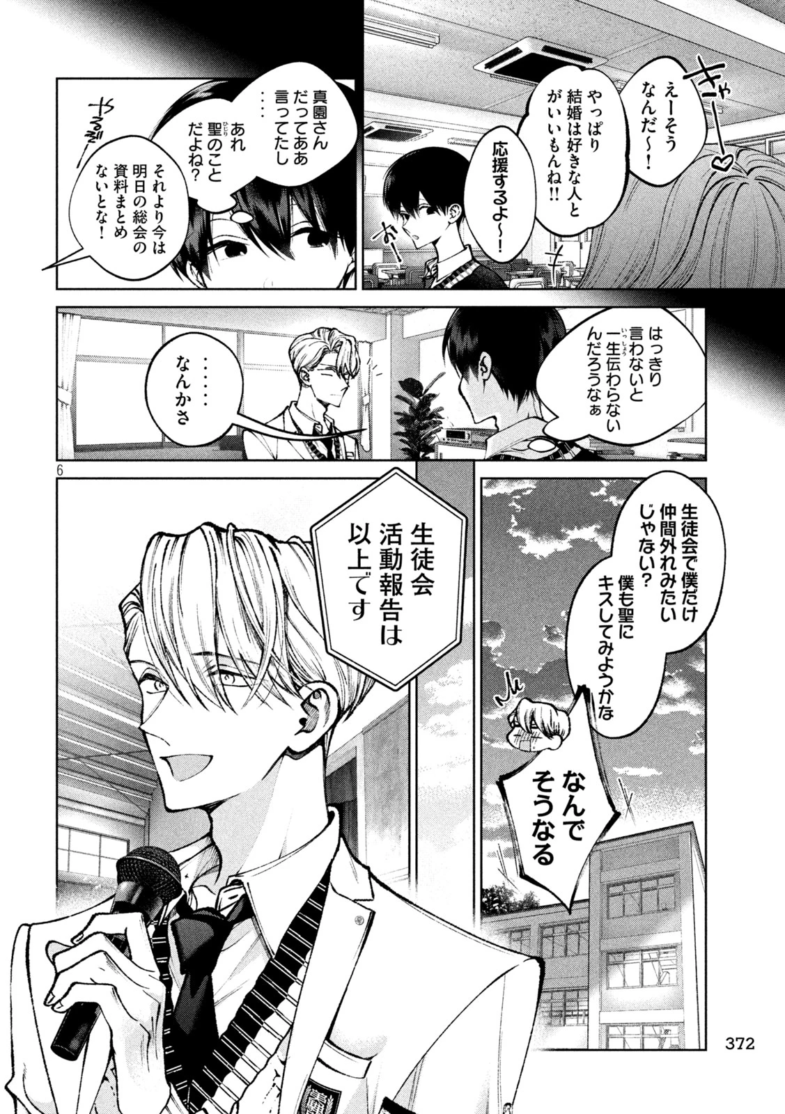 聖くんは清く生きたい 第52話 - 6
