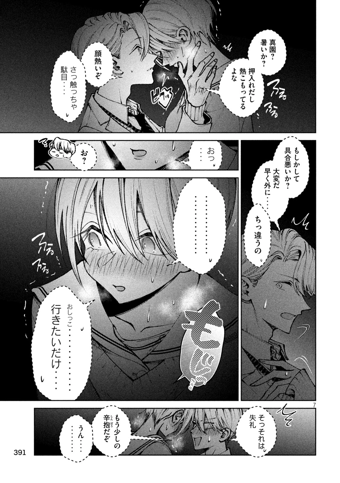 聖くんは清く生きたい 第53話 - 7