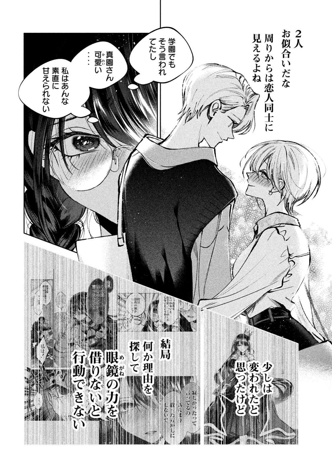 聖くんは清く生きたい 第54話 - 8