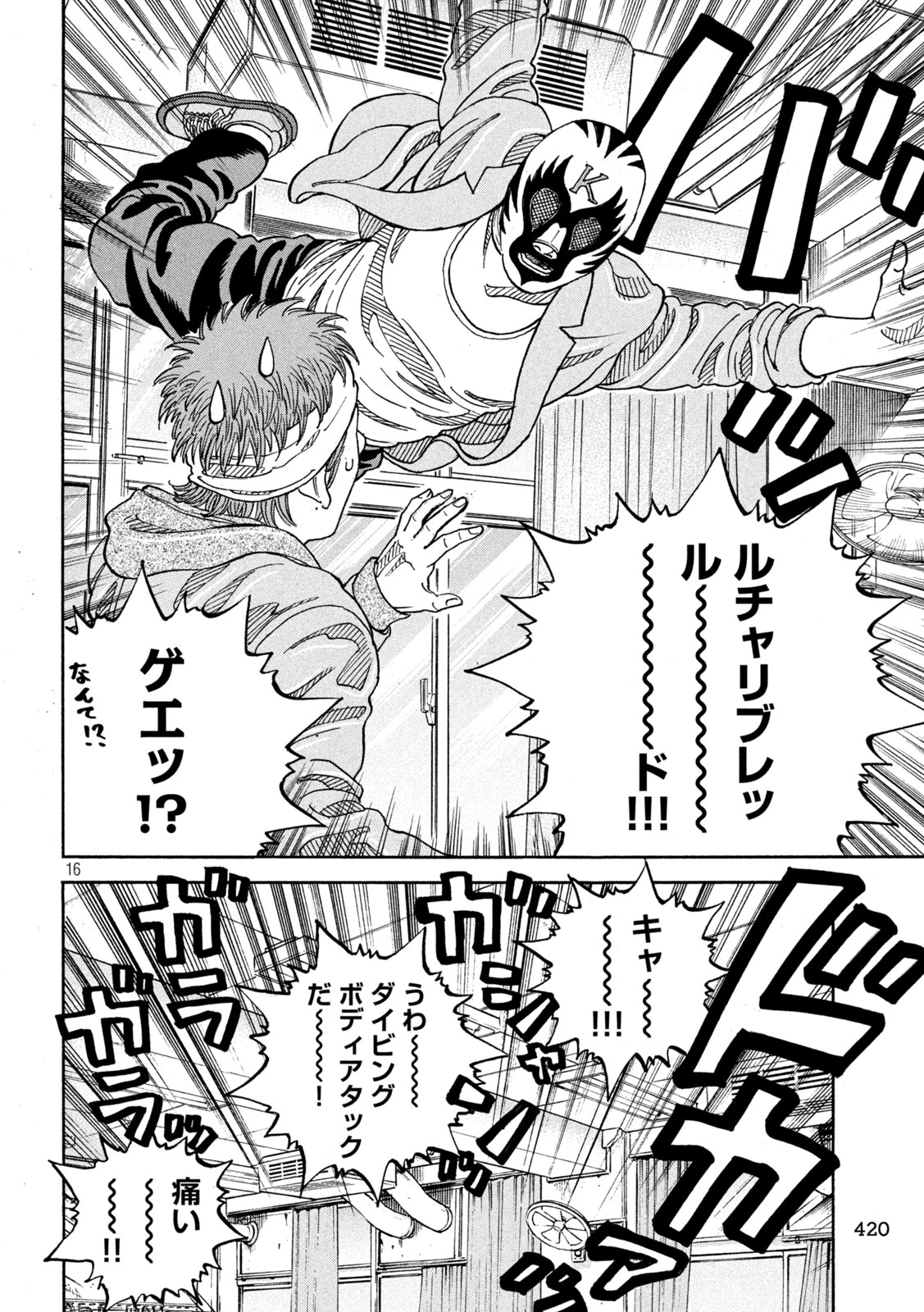 ワンフォーオール 第26話 - 16