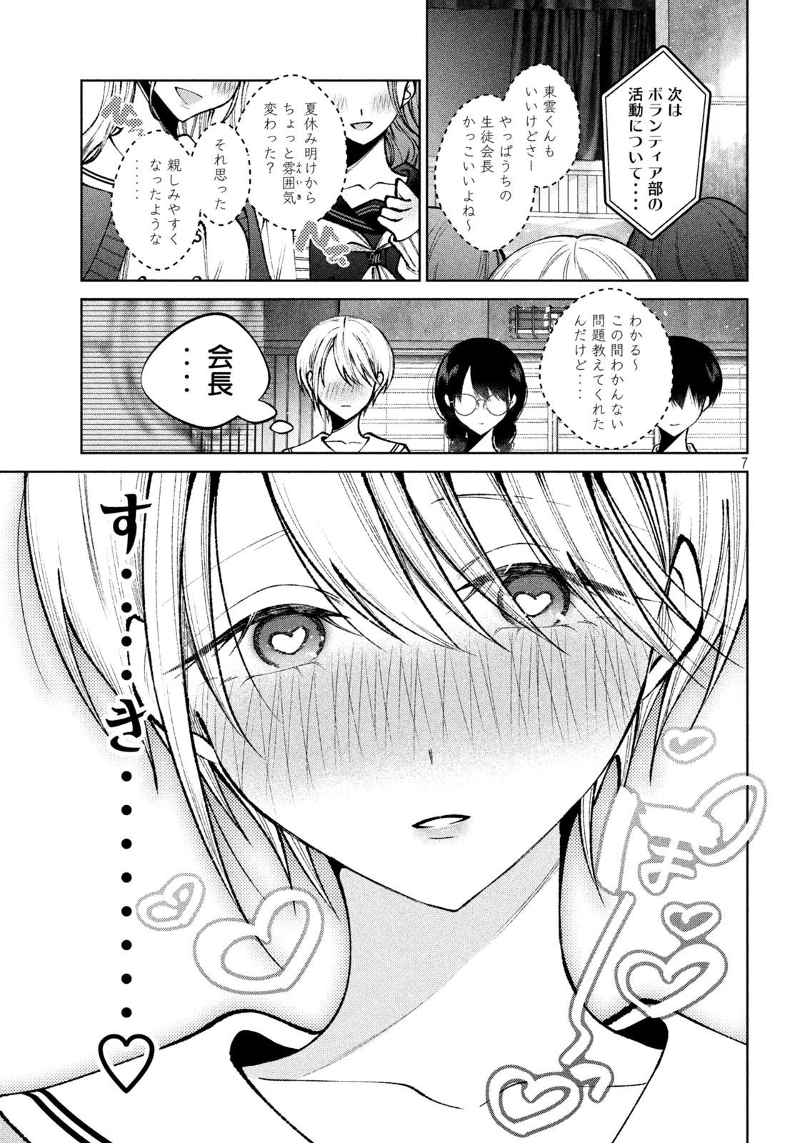 聖くんは清く生きたい 第52話 - 7