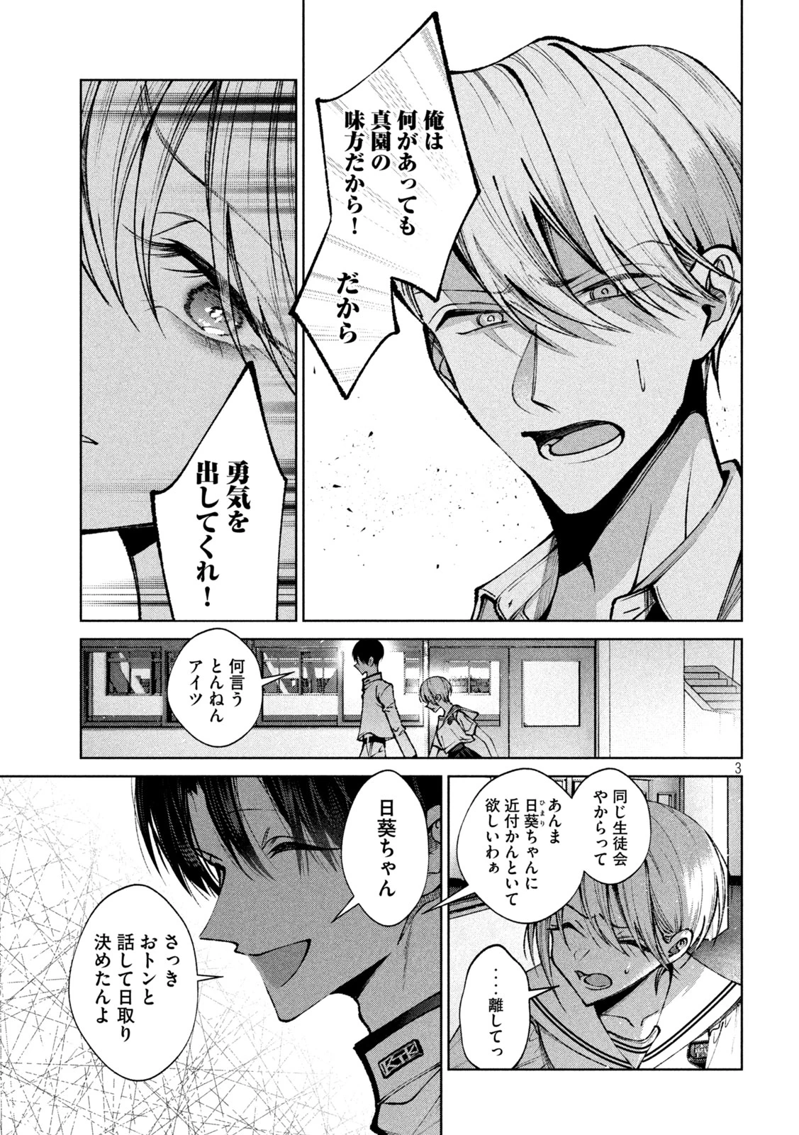 聖くんは清く生きたい 第51話 - 3