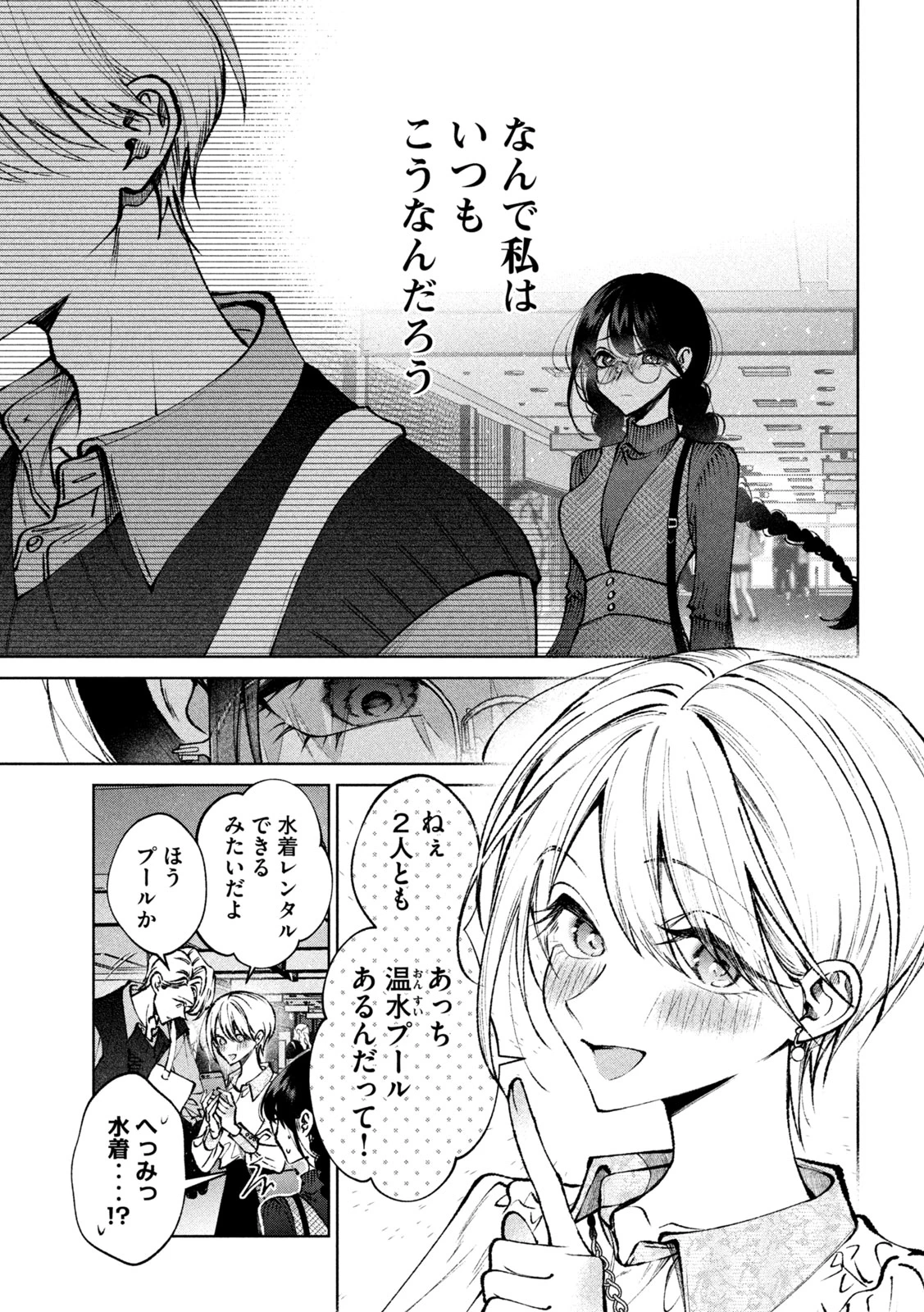 聖くんは清く生きたい 第54話 - 9