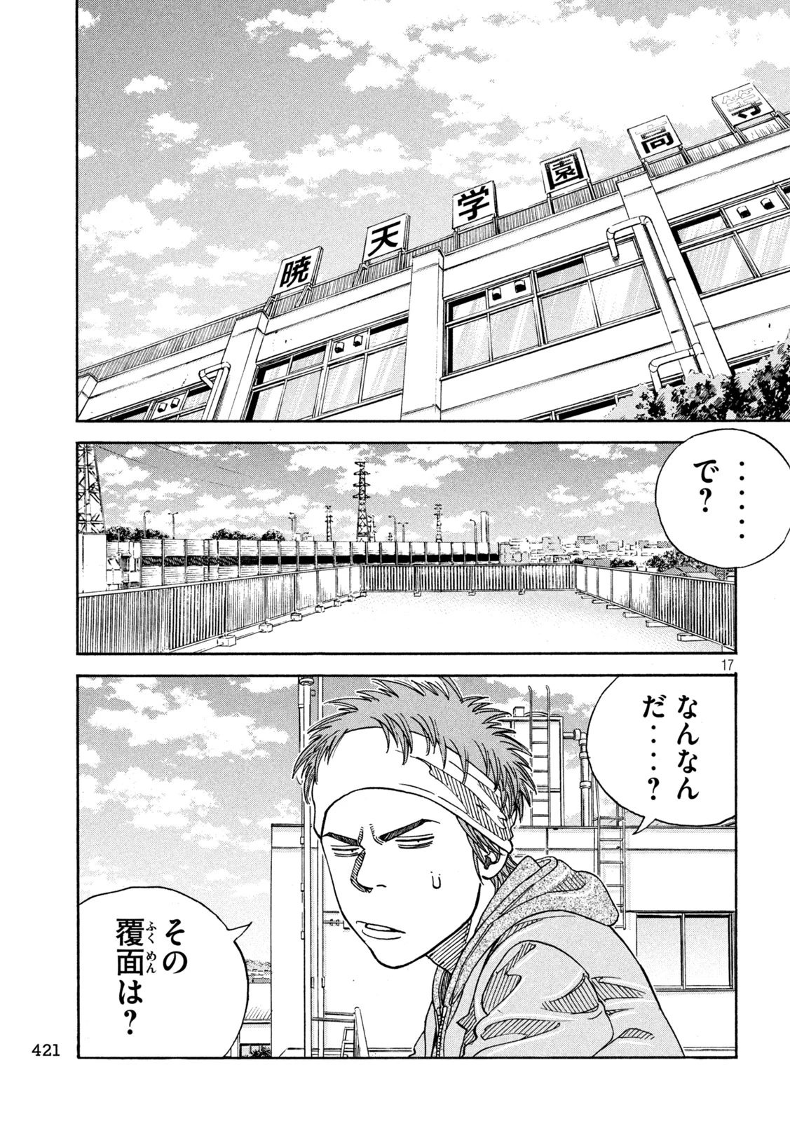 ワンフォーオール 第26話 - 17