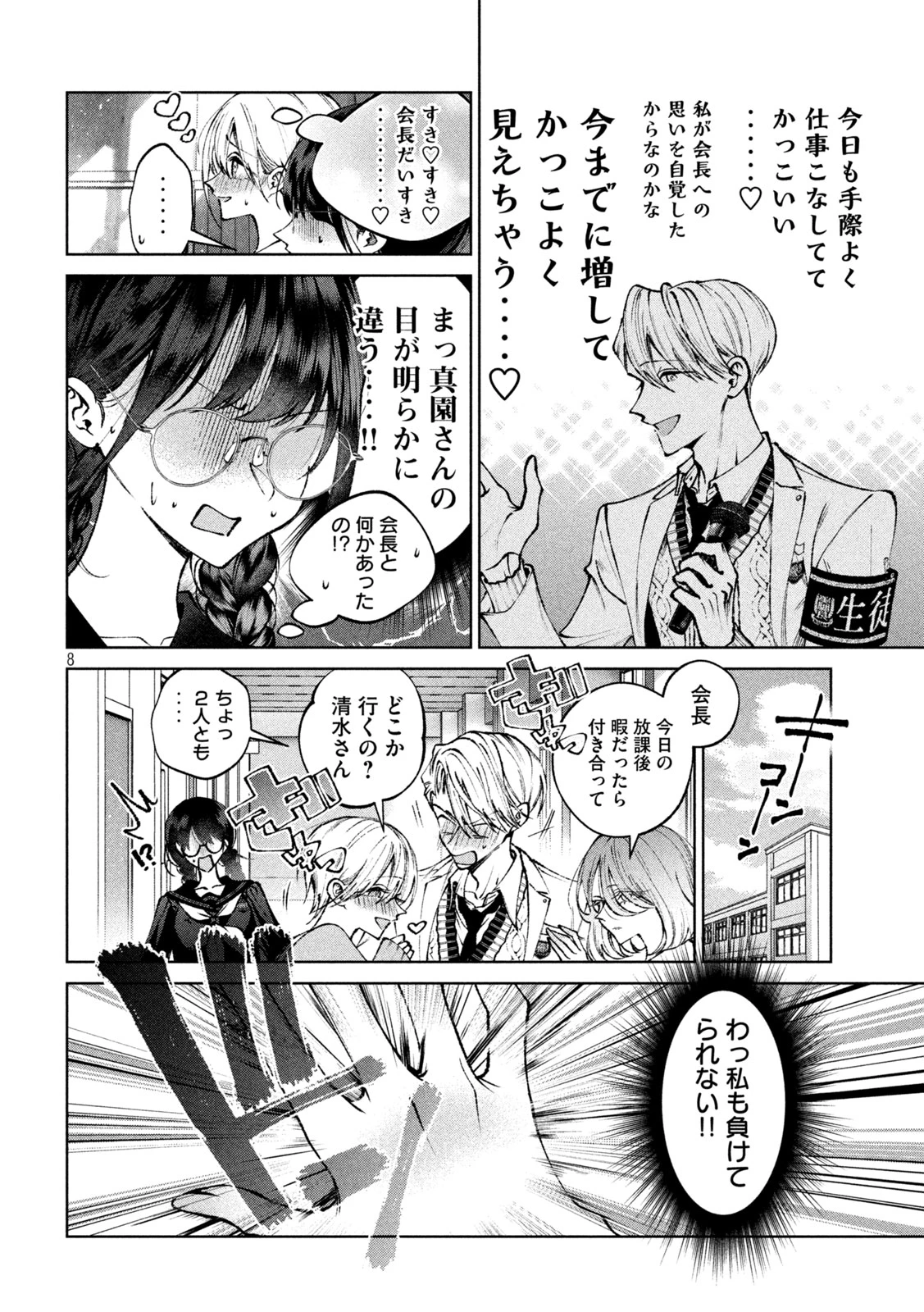 聖くんは清く生きたい 第52話 - 8