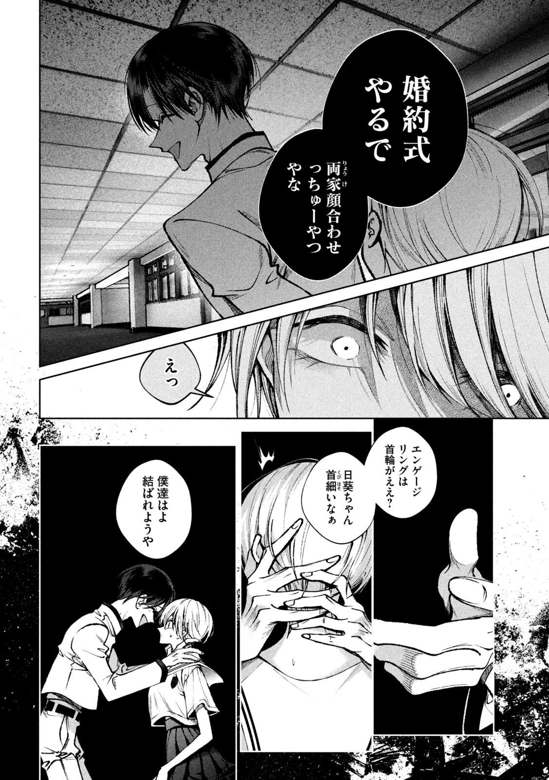 聖くんは清く生きたい 第51話 - 4