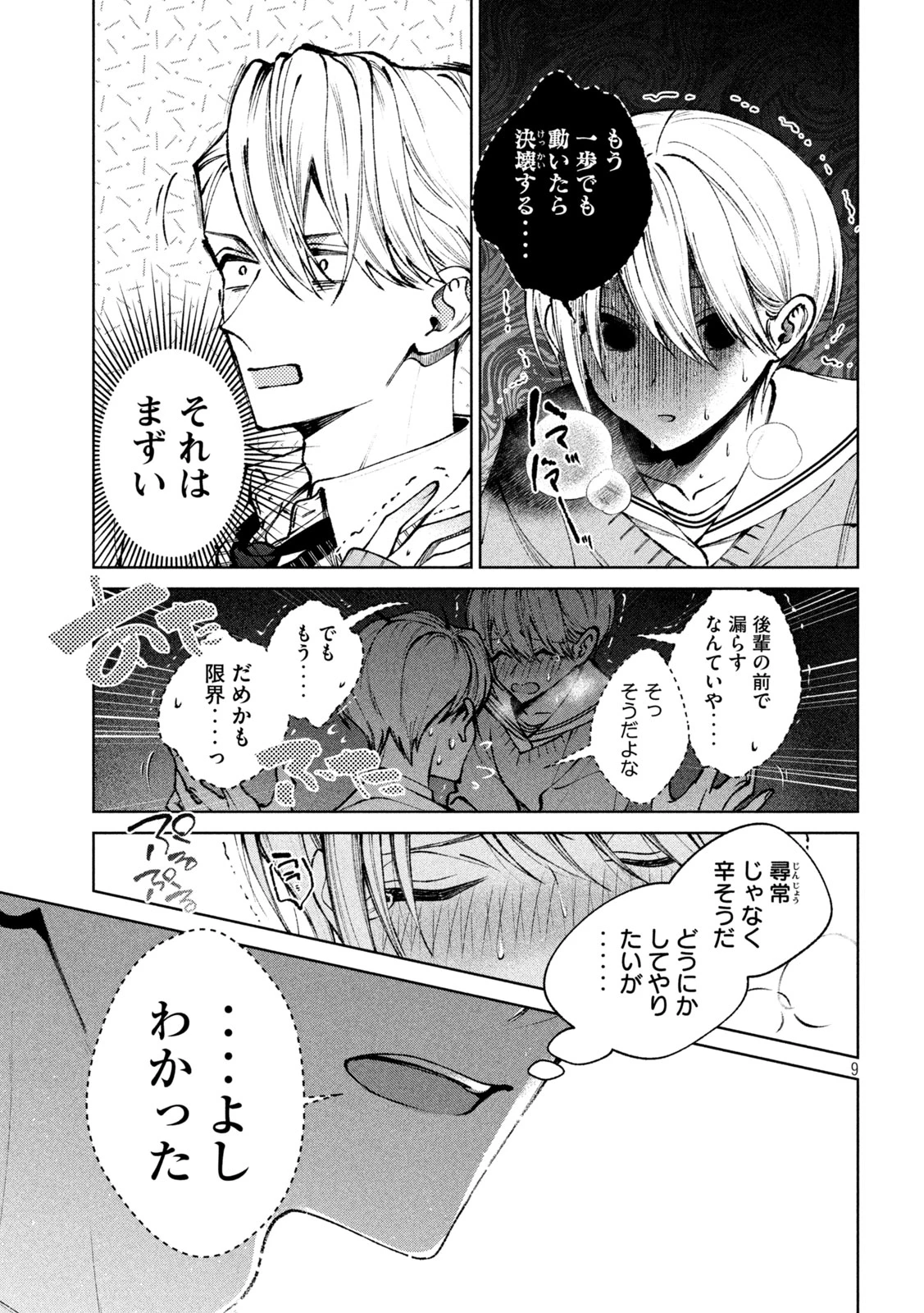 聖くんは清く生きたい 第53話 - 9