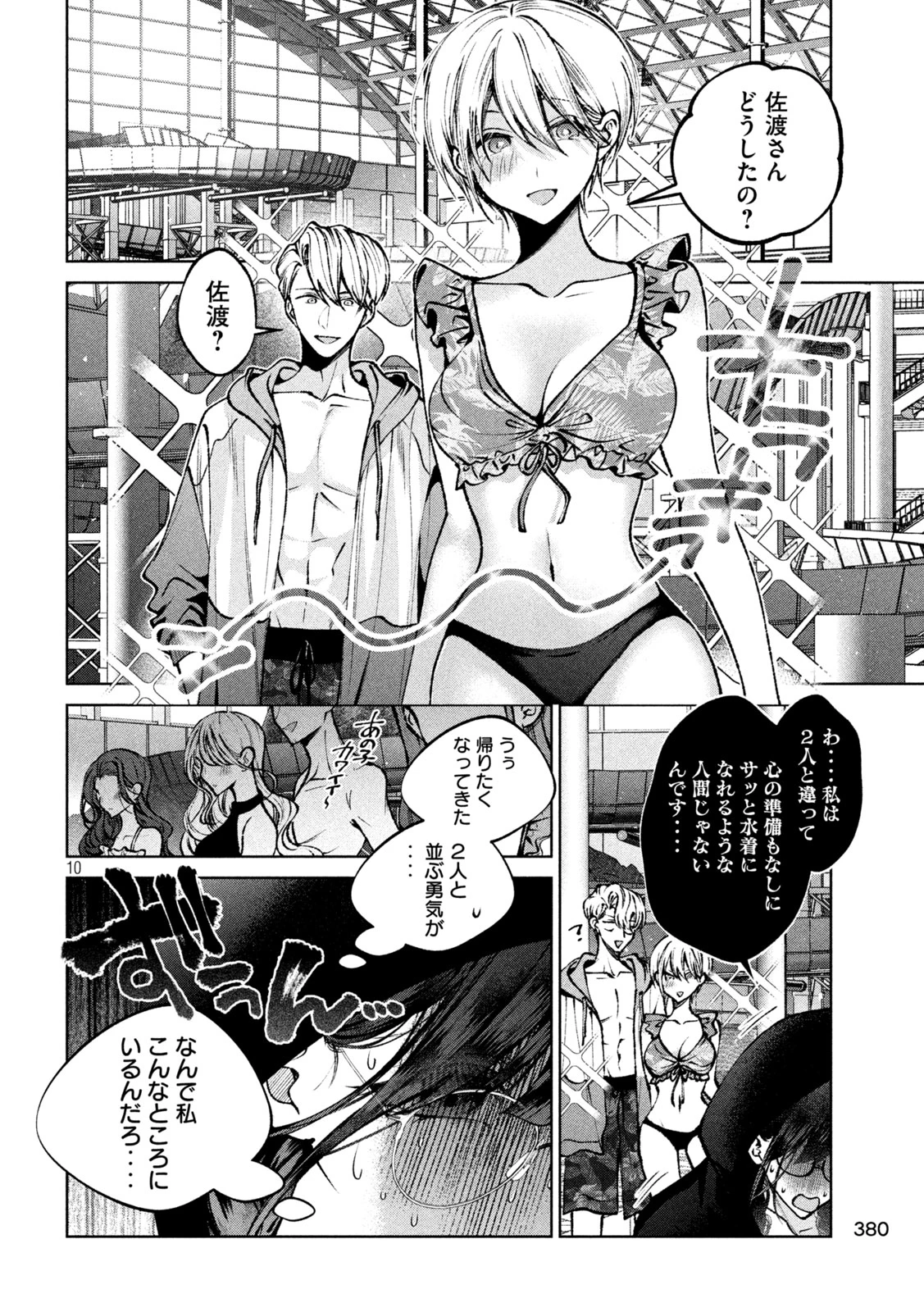 聖くんは清く生きたい 第54話 - 10