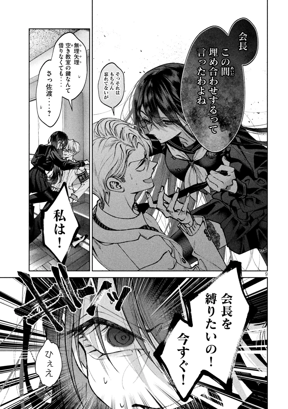 聖くんは清く生きたい 第52話 - 9