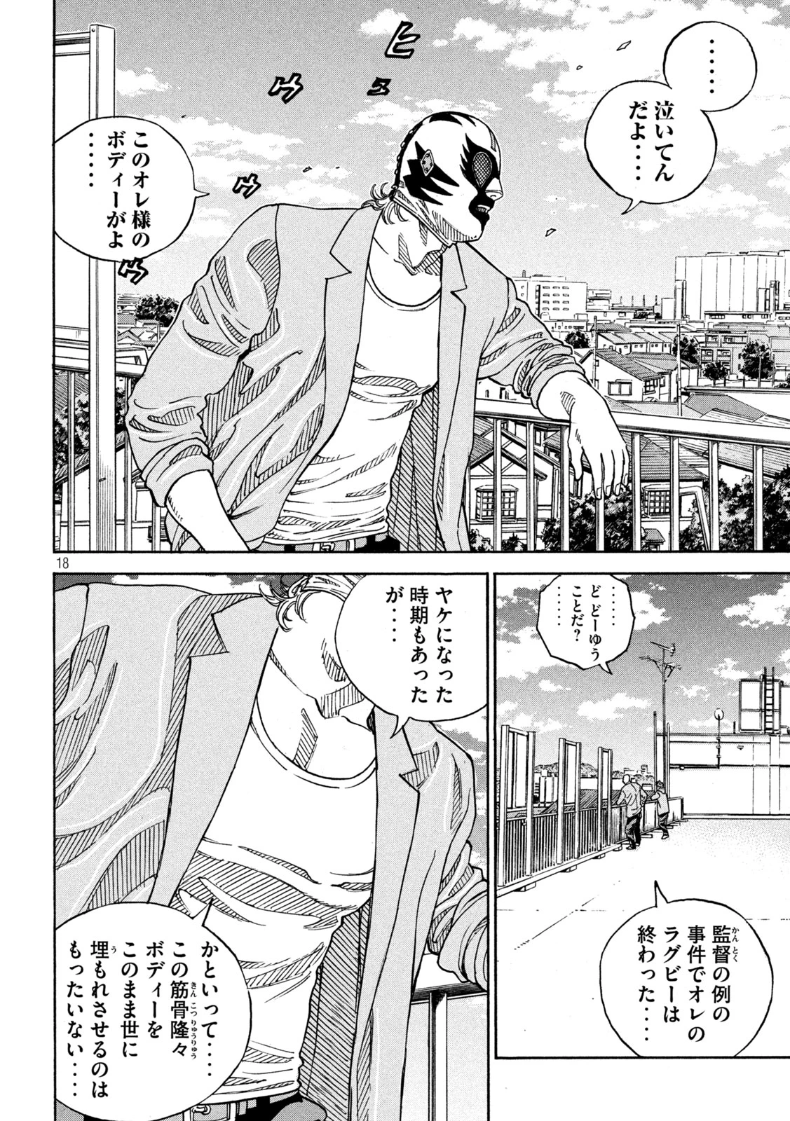 ワンフォーオール 第26話 - 18
