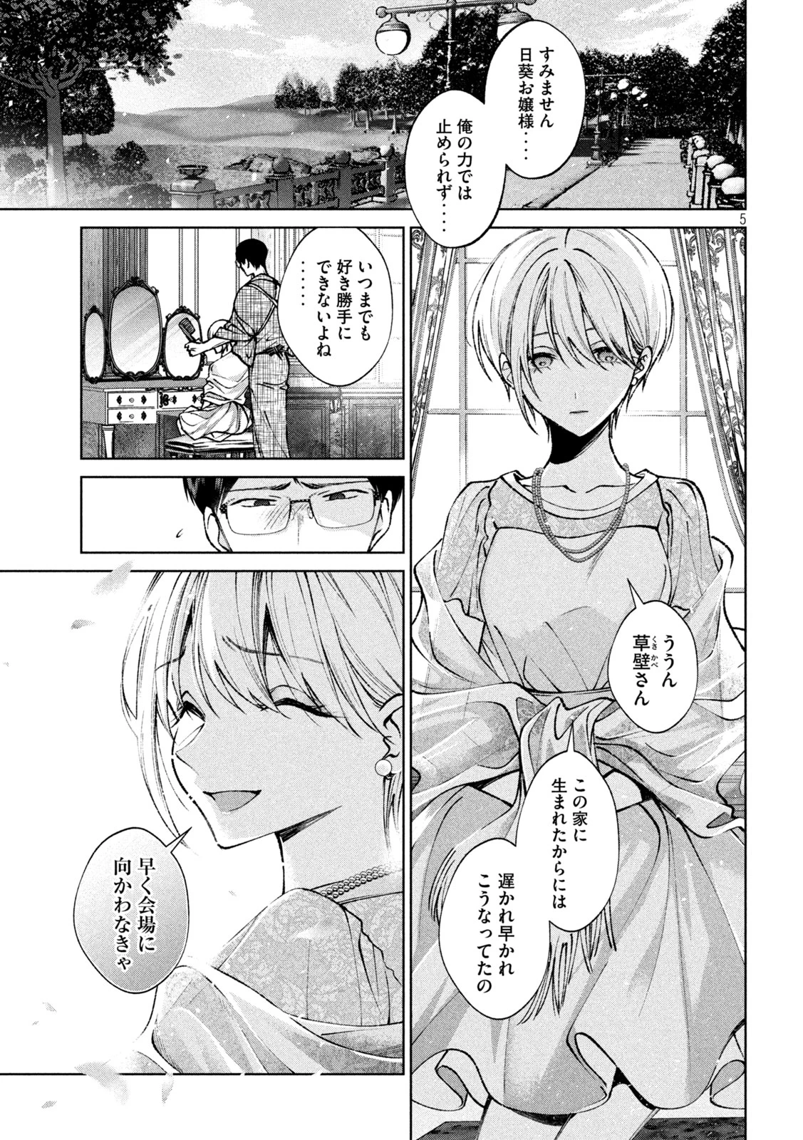 聖くんは清く生きたい 第51話 - 5