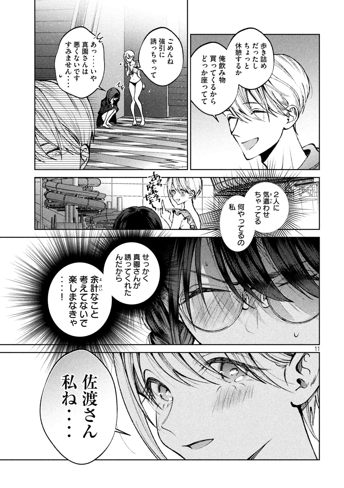 聖くんは清く生きたい 第54話 - 11