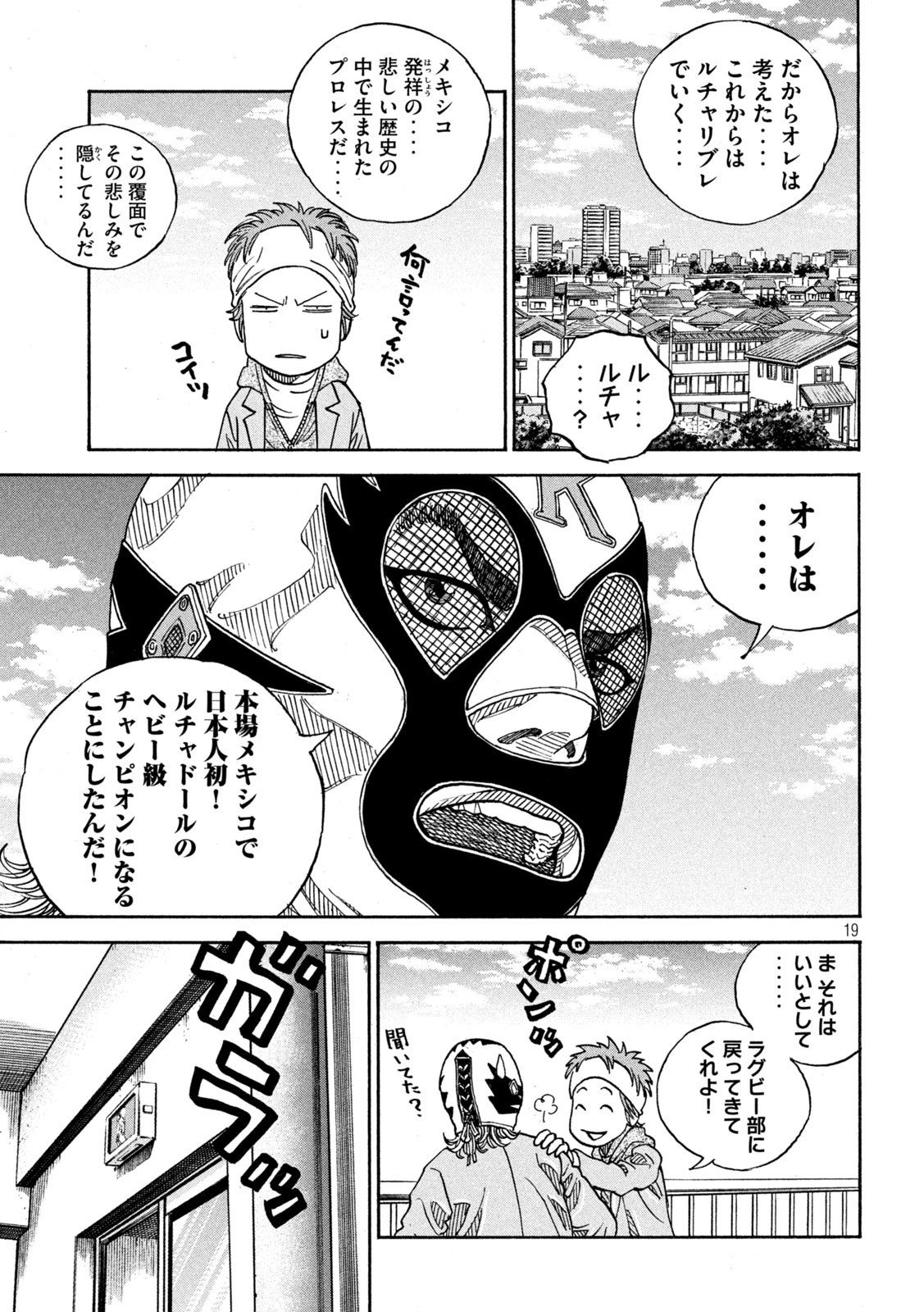 ワンフォーオール 第26話 - 19
