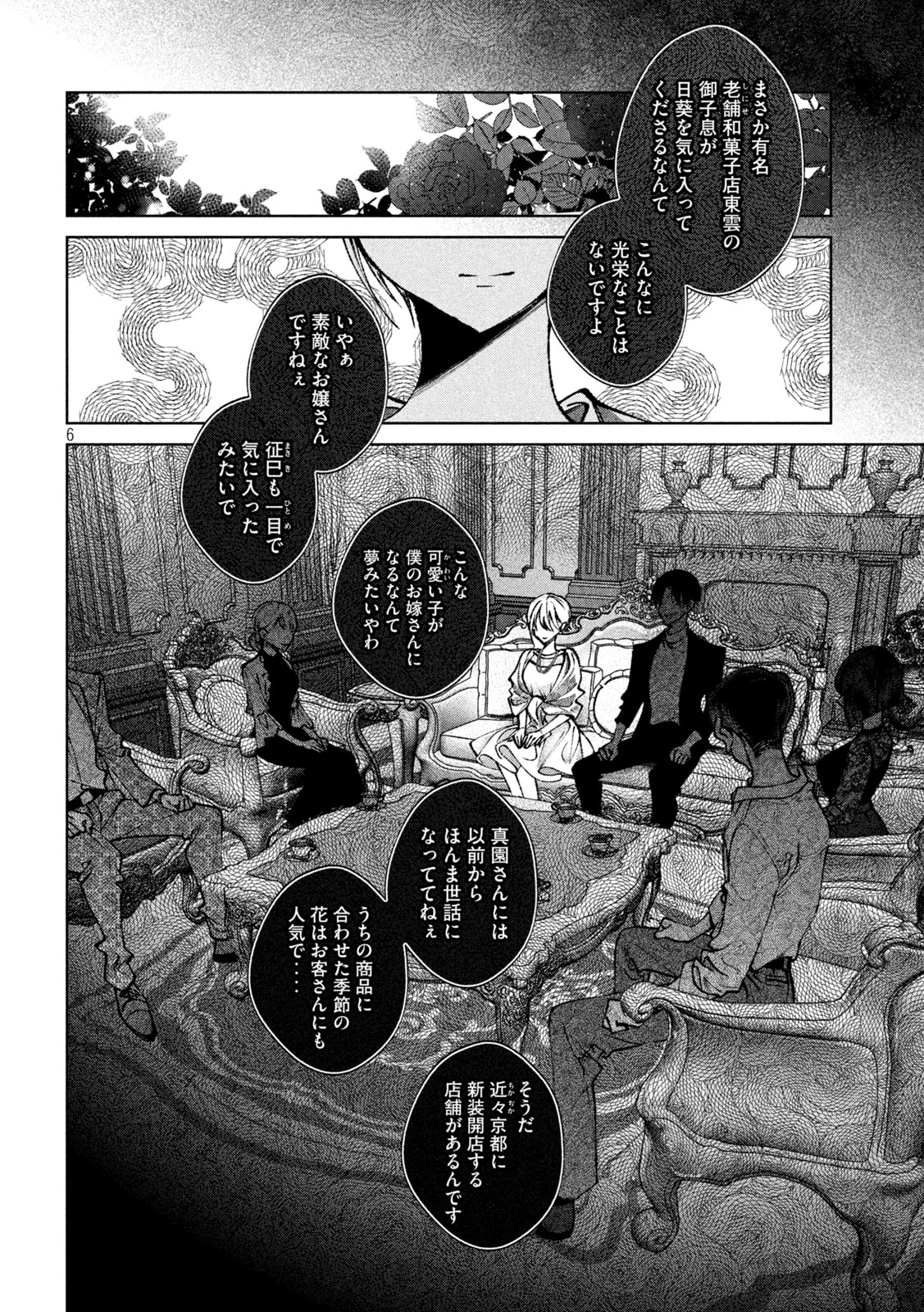 聖くんは清く生きたい 第51話 - 6