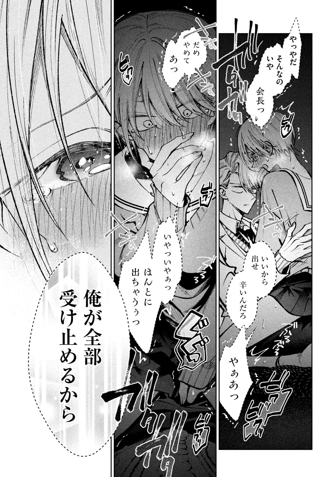 聖くんは清く生きたい 第53話 - 11