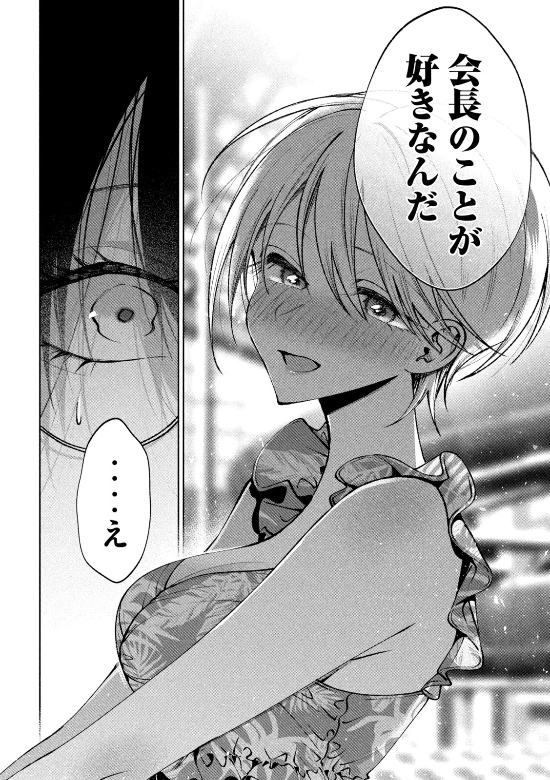 聖くんは清く生きたい 第54話 - 12