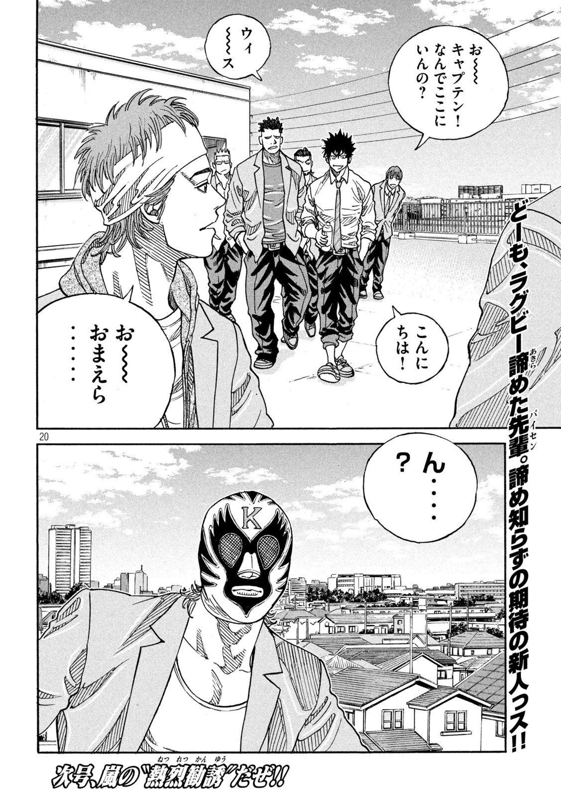 ワンフォーオール 第26話 - 20