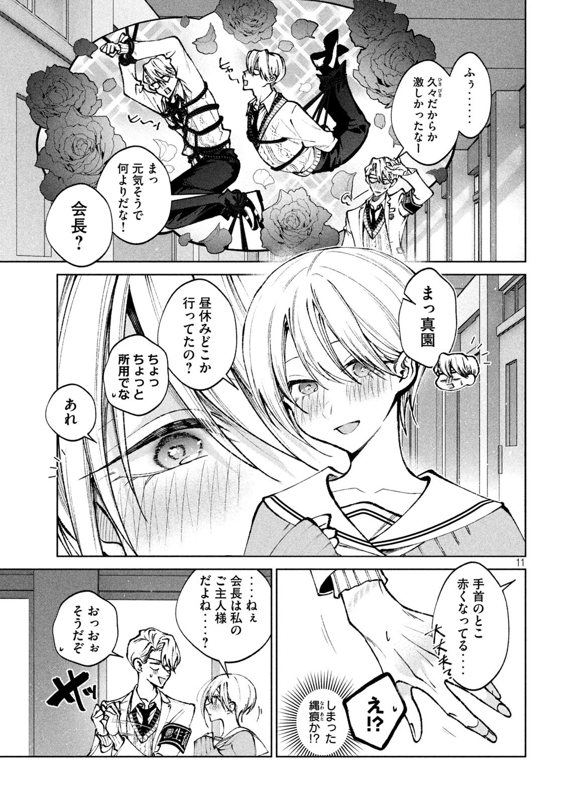 聖くんは清く生きたい 第52話 - 11