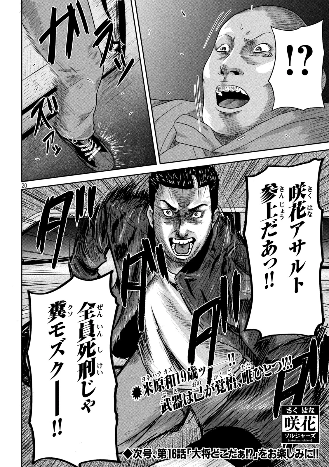 咲花ソルジャーズ 第15話 - 20