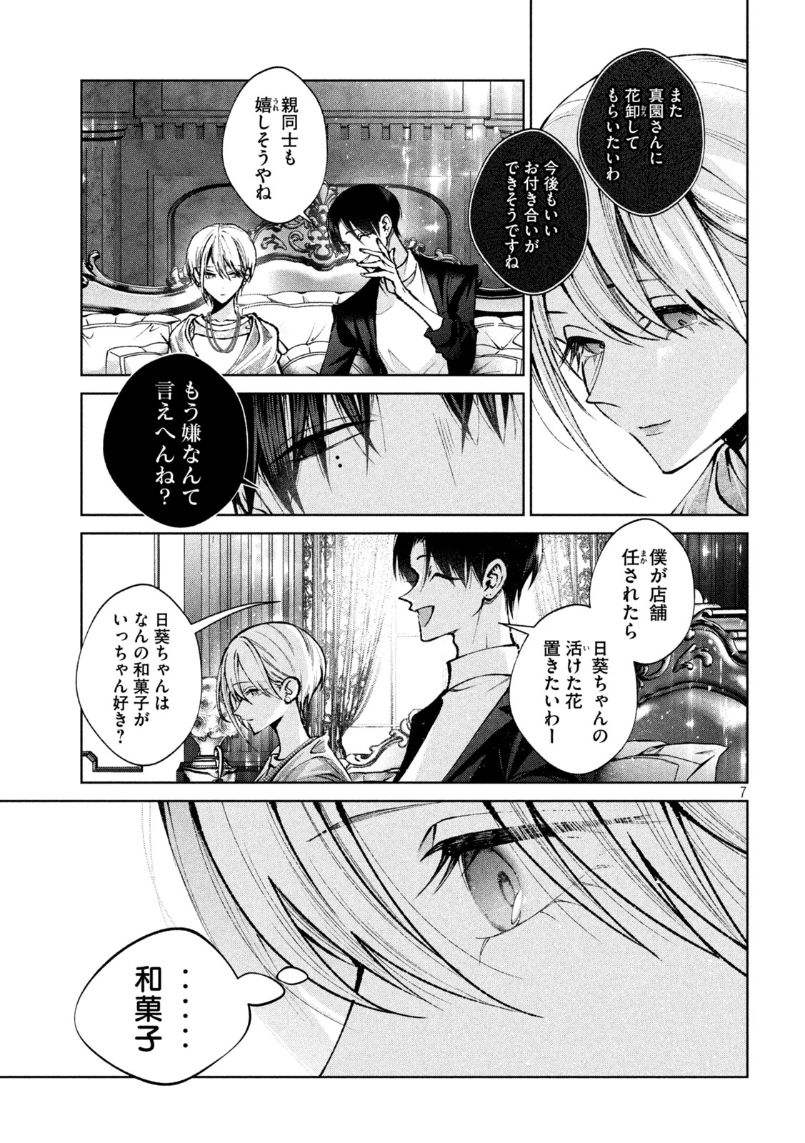 聖くんは清く生きたい 第51話 - 7