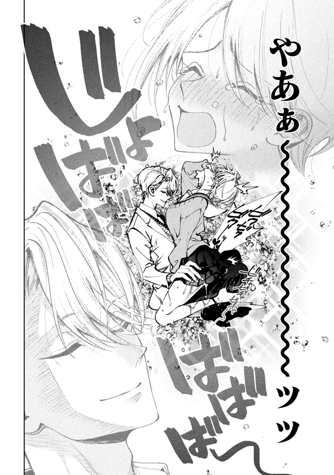 聖くんは清く生きたい 第53話 - 12