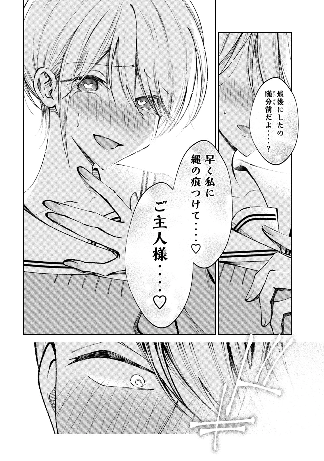 聖くんは清く生きたい 第52話 - 12