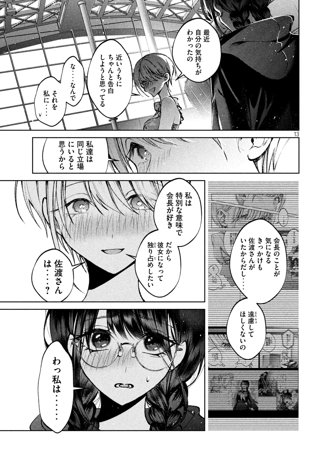 聖くんは清く生きたい 第54話 - 13