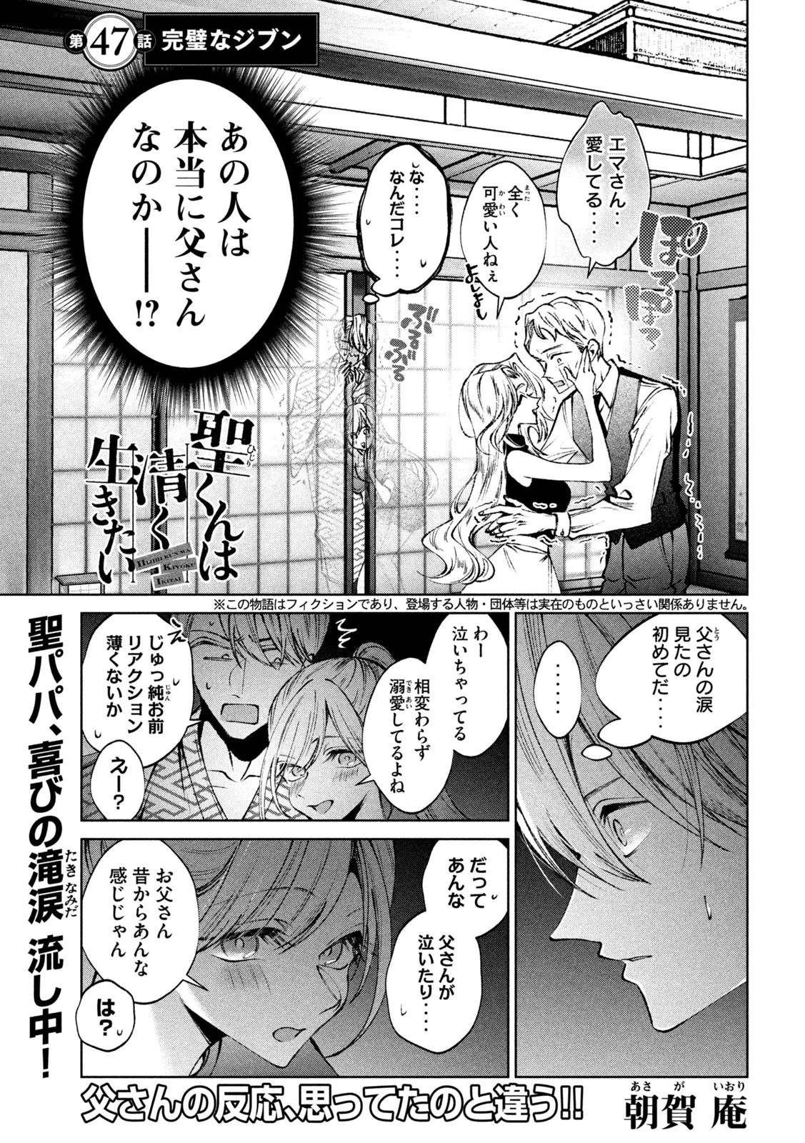 聖くんは清く生きたい 第47話 - 1