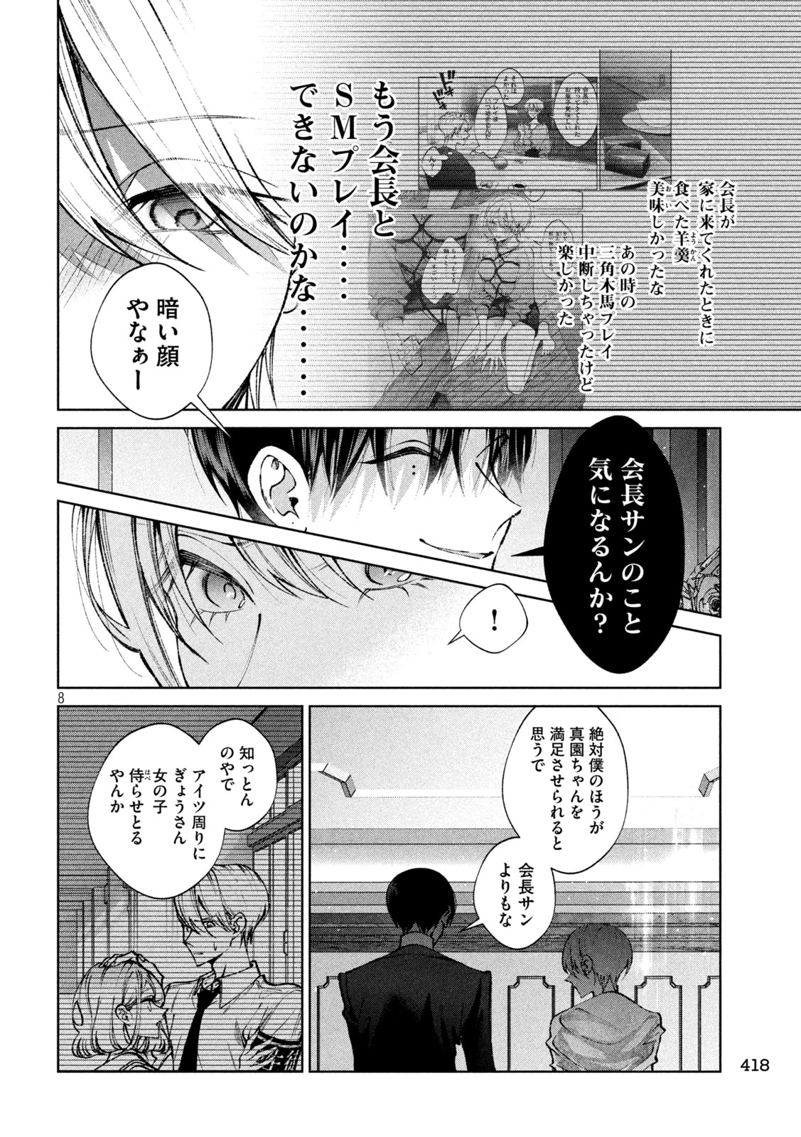 聖くんは清く生きたい 第51話 - 8