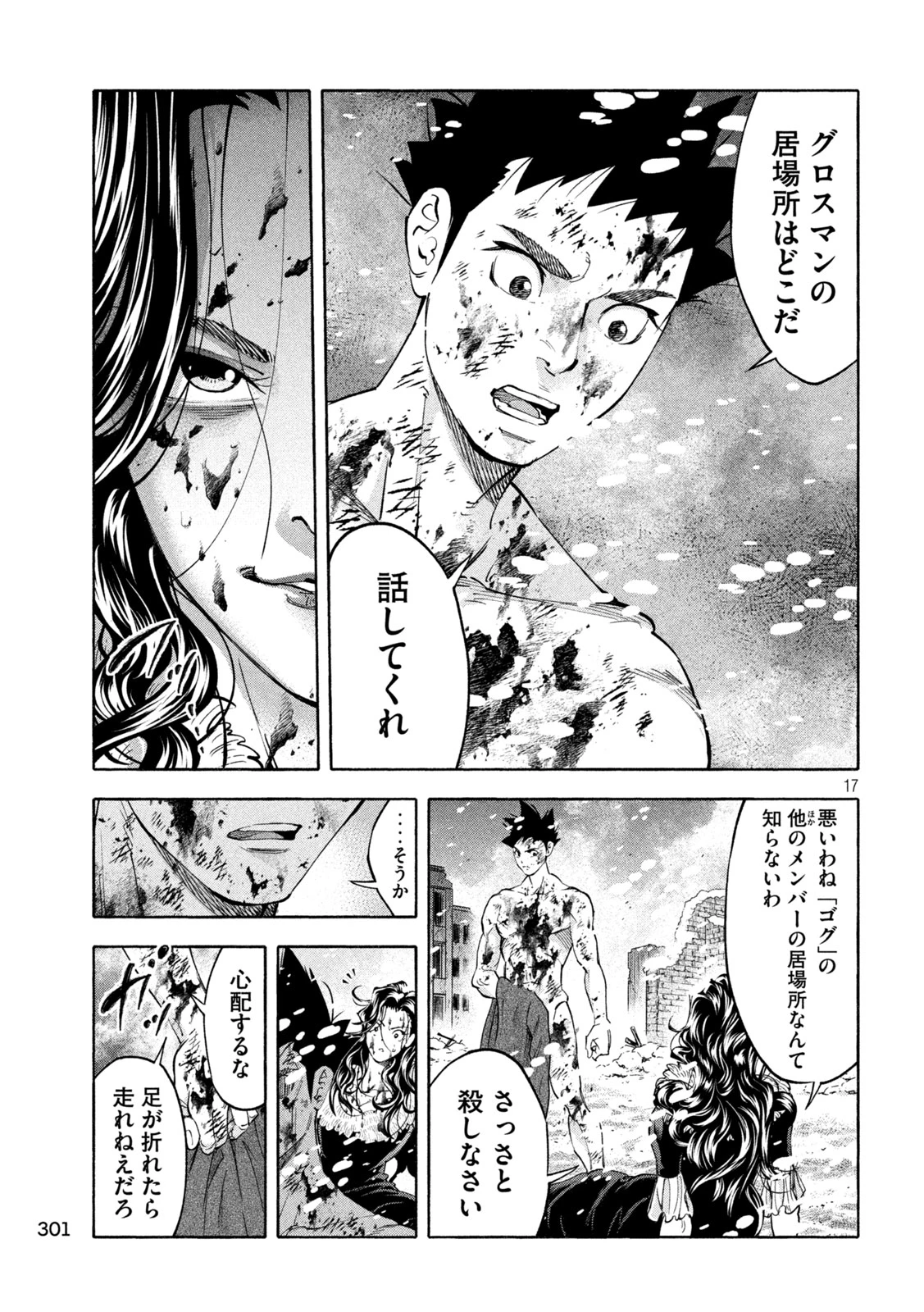 レベリオン 第14話 - 17