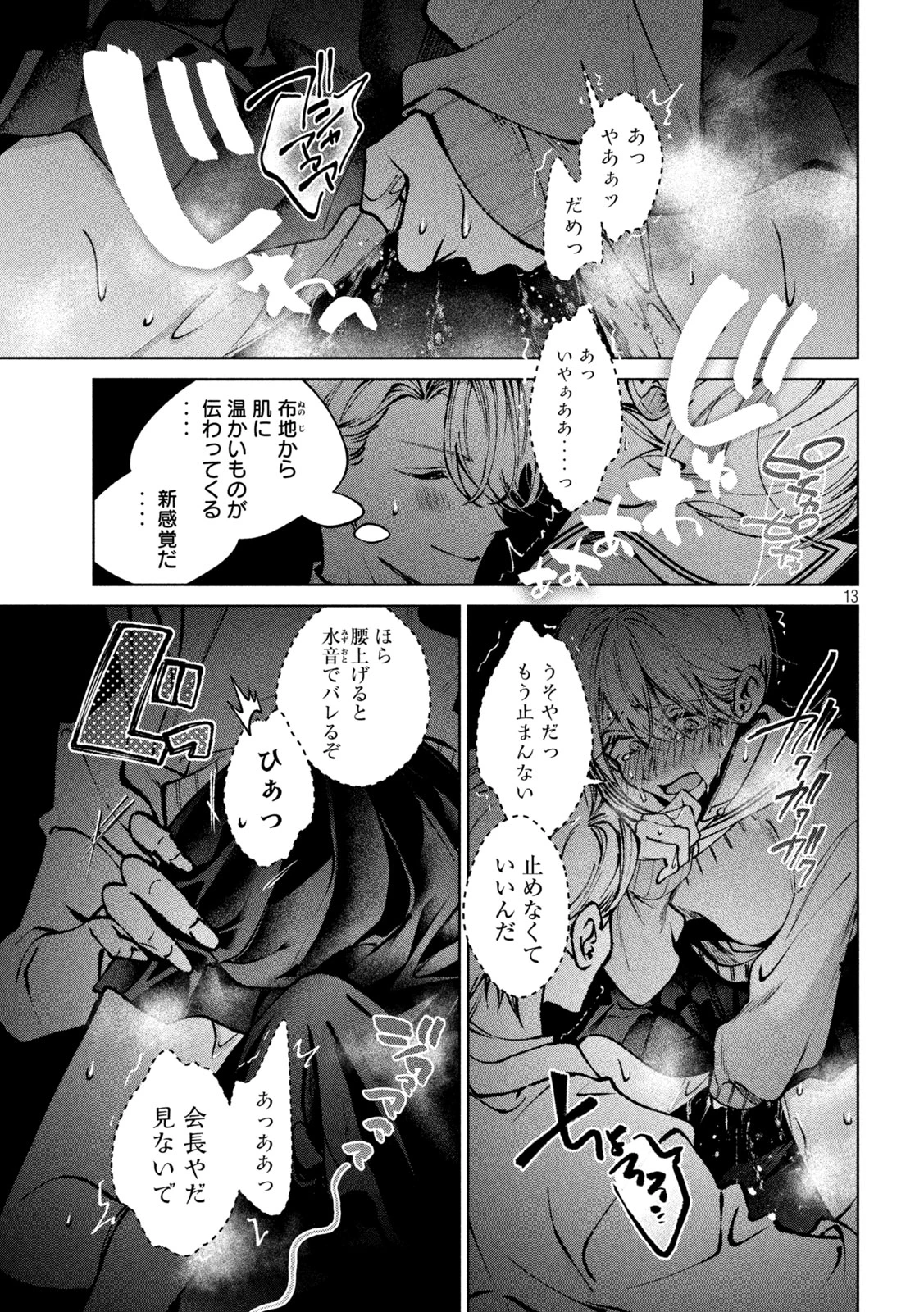 聖くんは清く生きたい 第53話 - 13