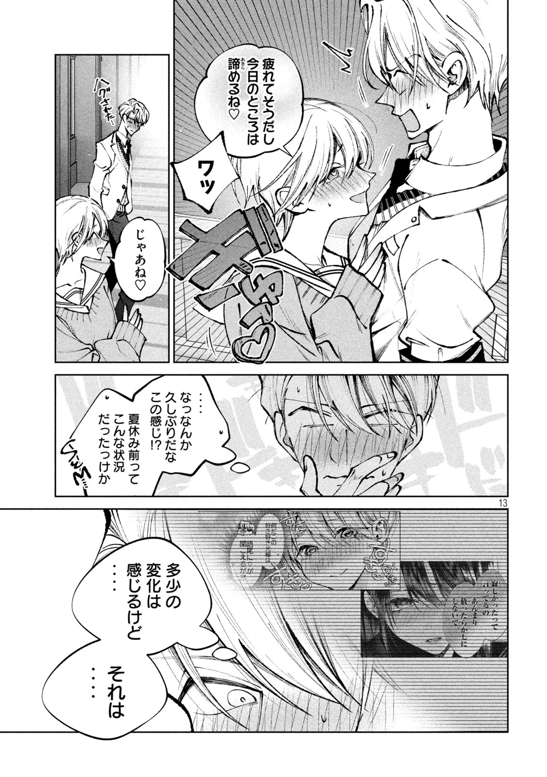 聖くんは清く生きたい 第52話 - 13