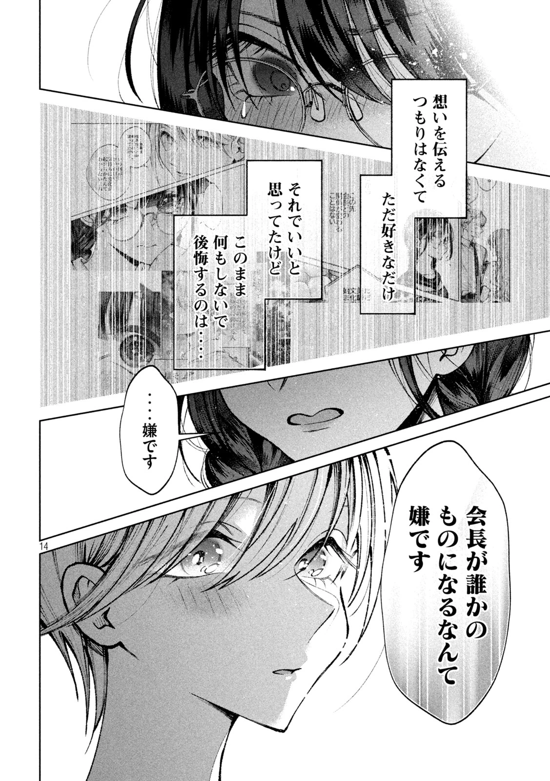 聖くんは清く生きたい 第54話 - 14
