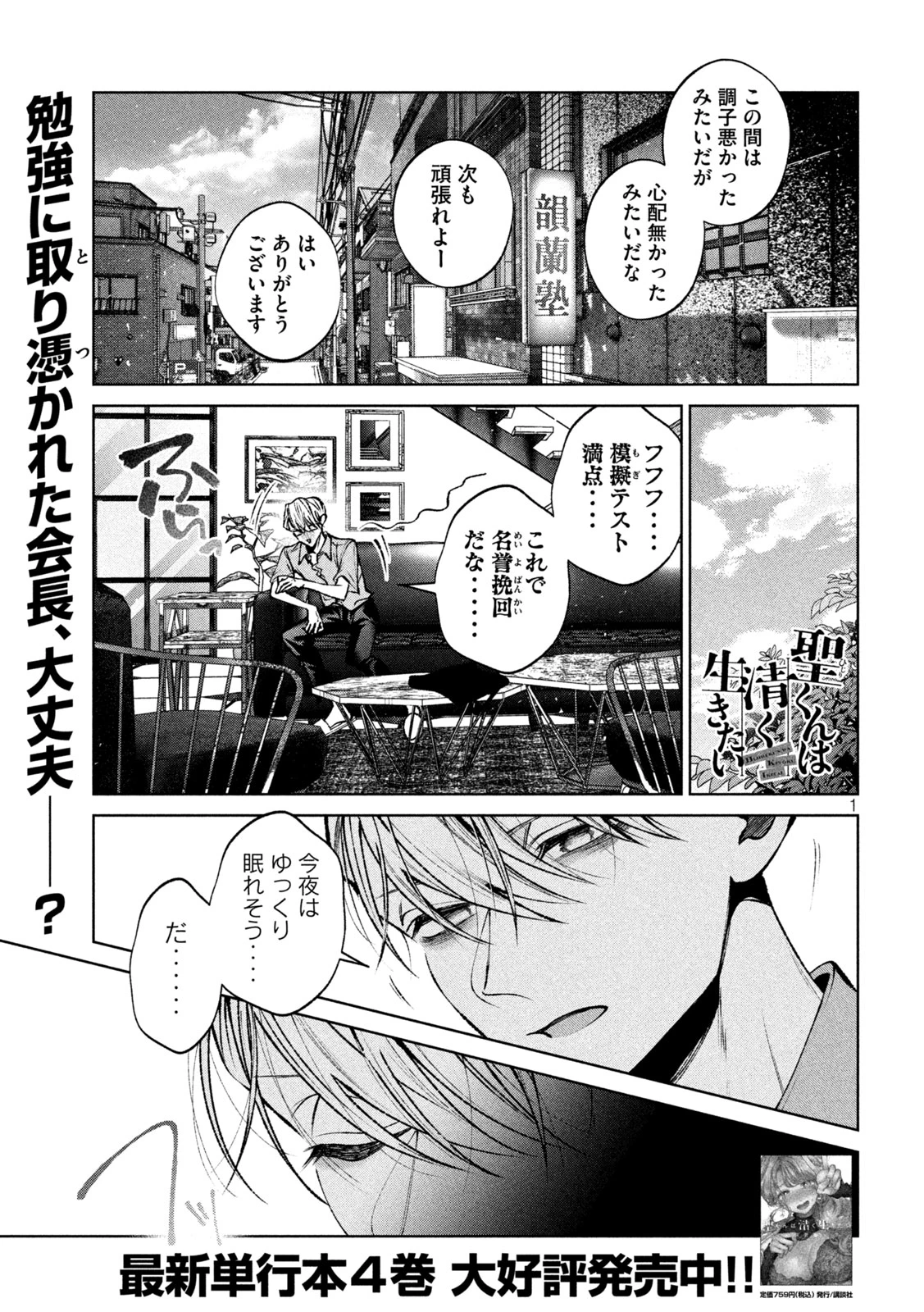 聖くんは清く生きたい 第46話 - 1