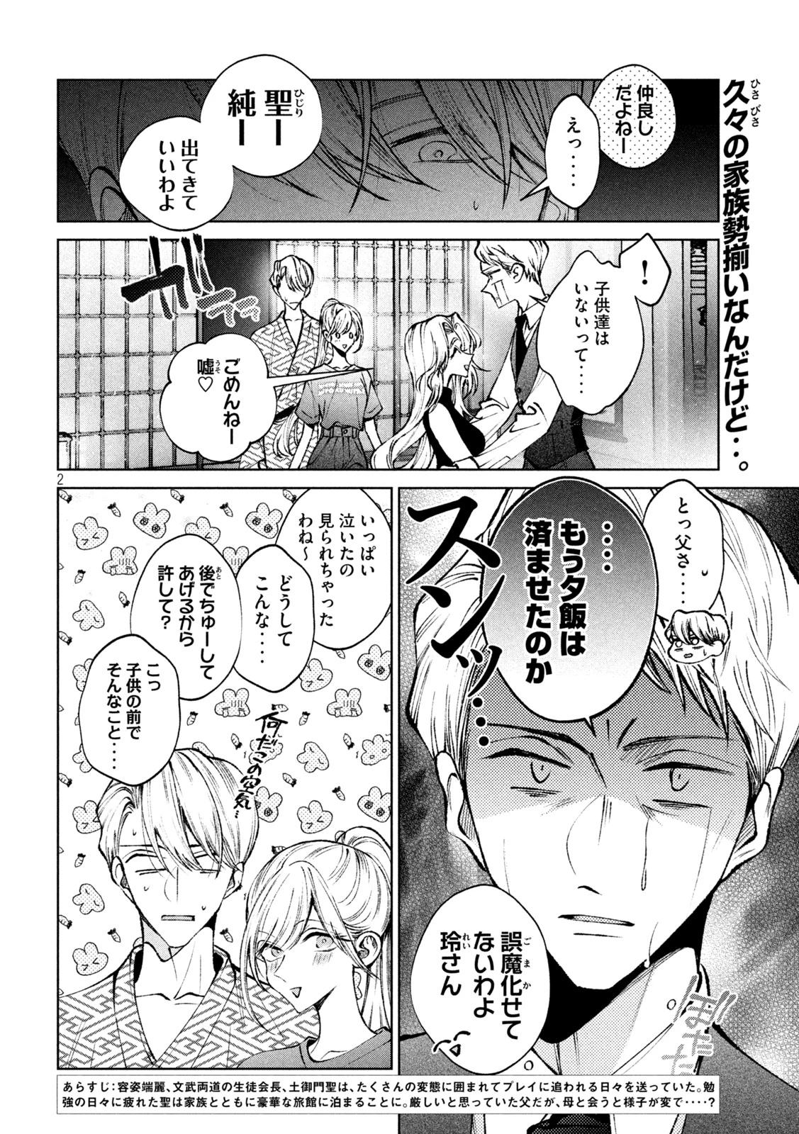 聖くんは清く生きたい 第47話 - 2