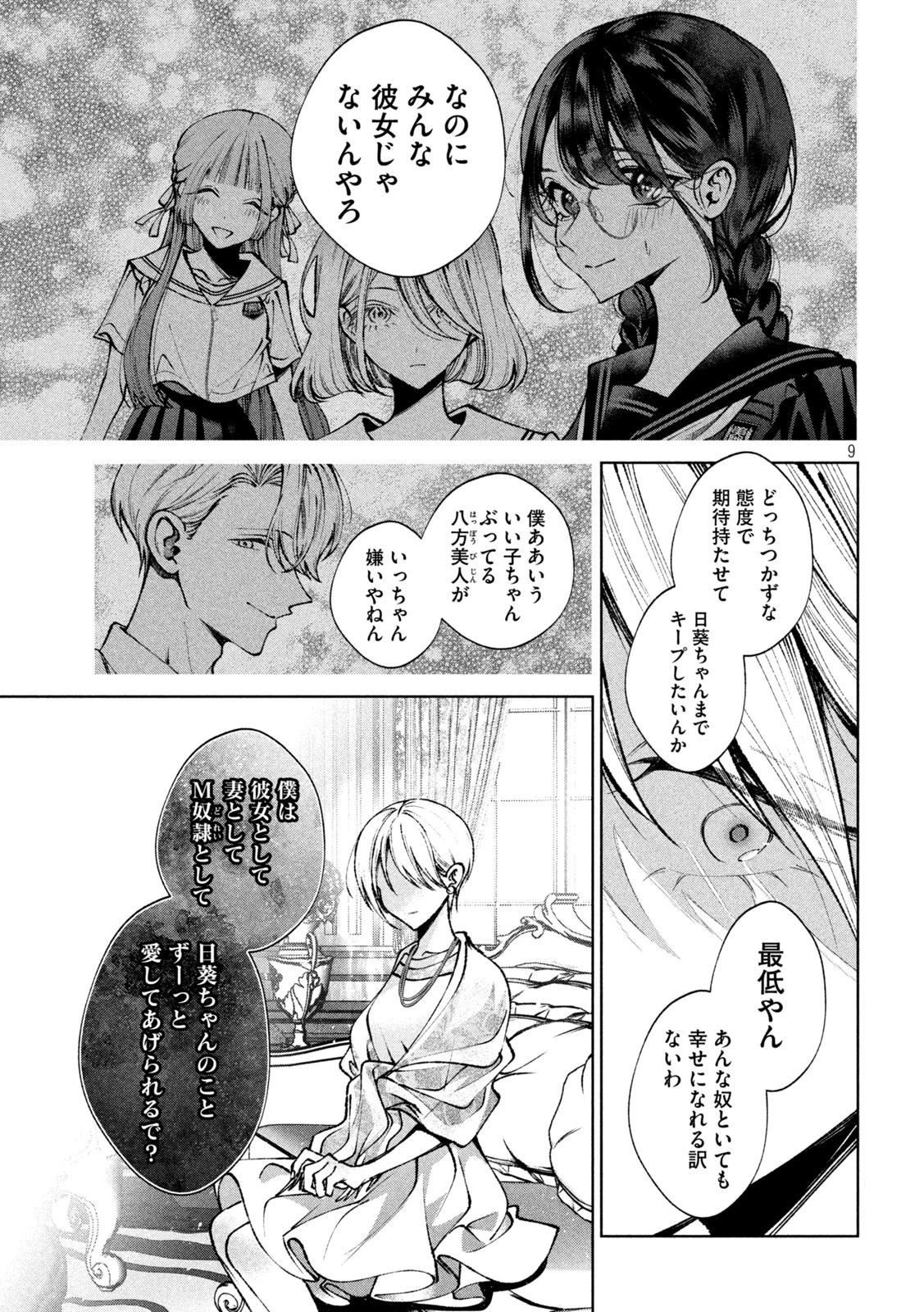 聖くんは清く生きたい 第51話 - 9